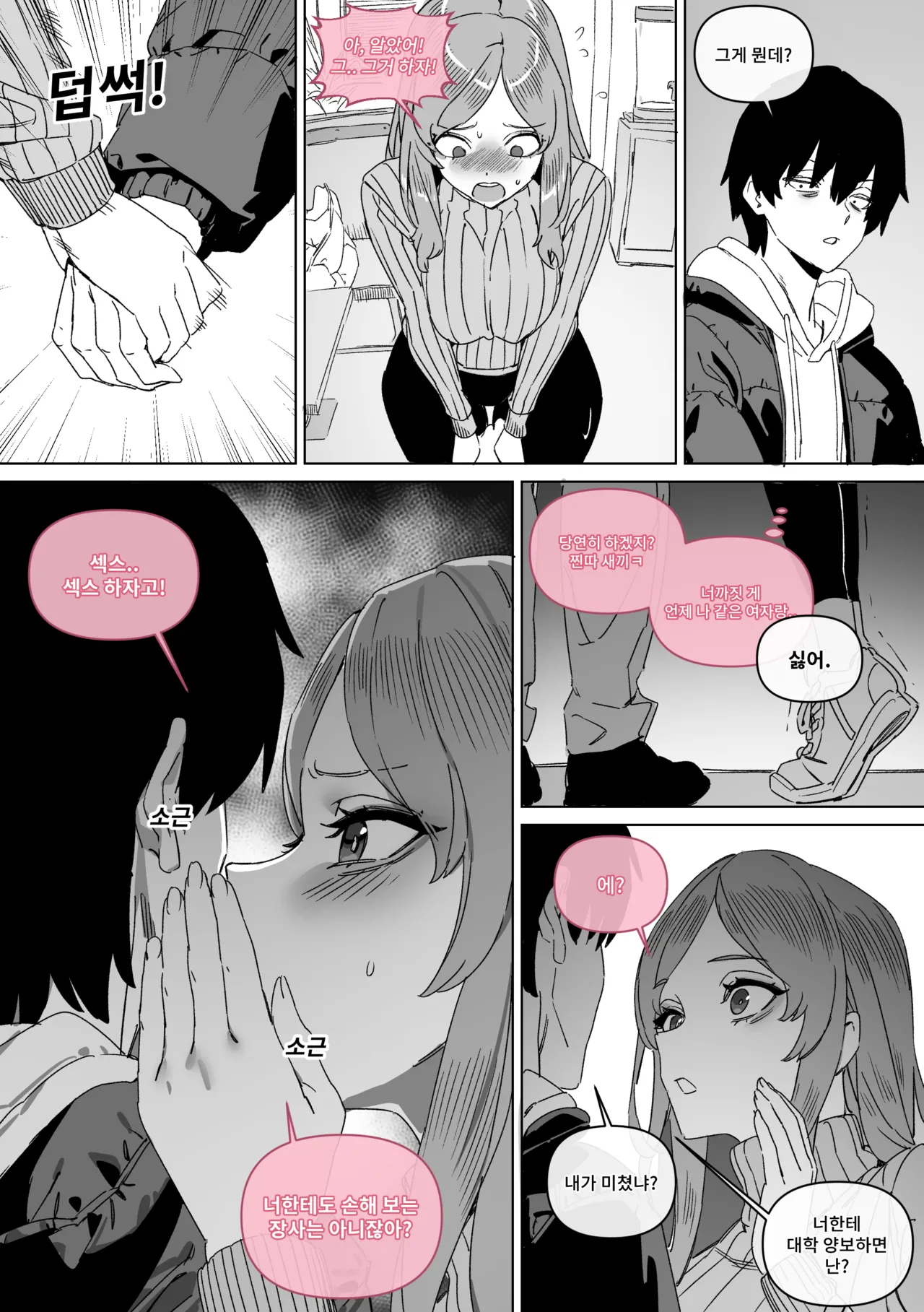 대학 예비번호 4번 권우기   Hentai Chapter 1 - page 8