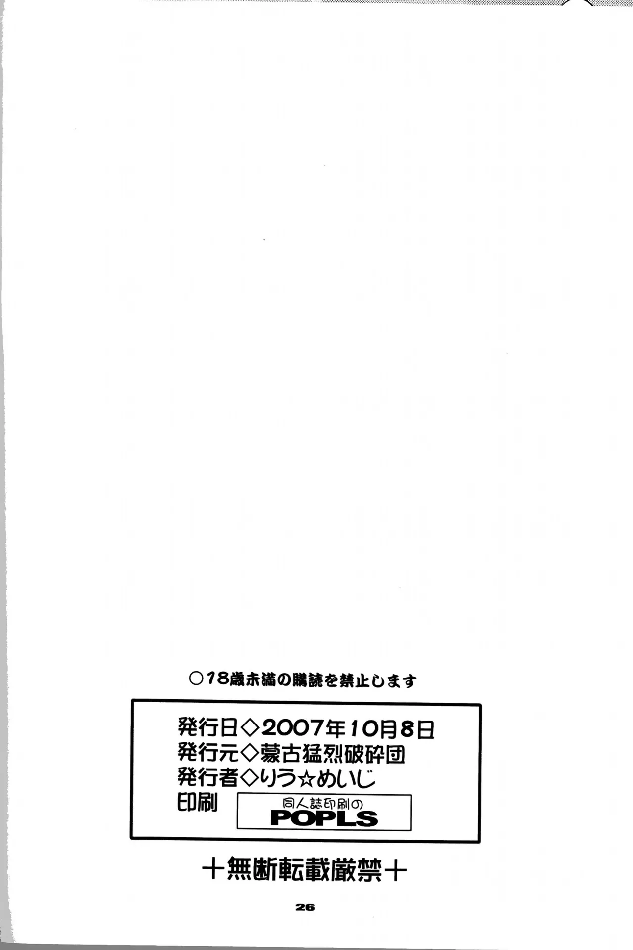 Haramasete Island Chapter 1 - page 26