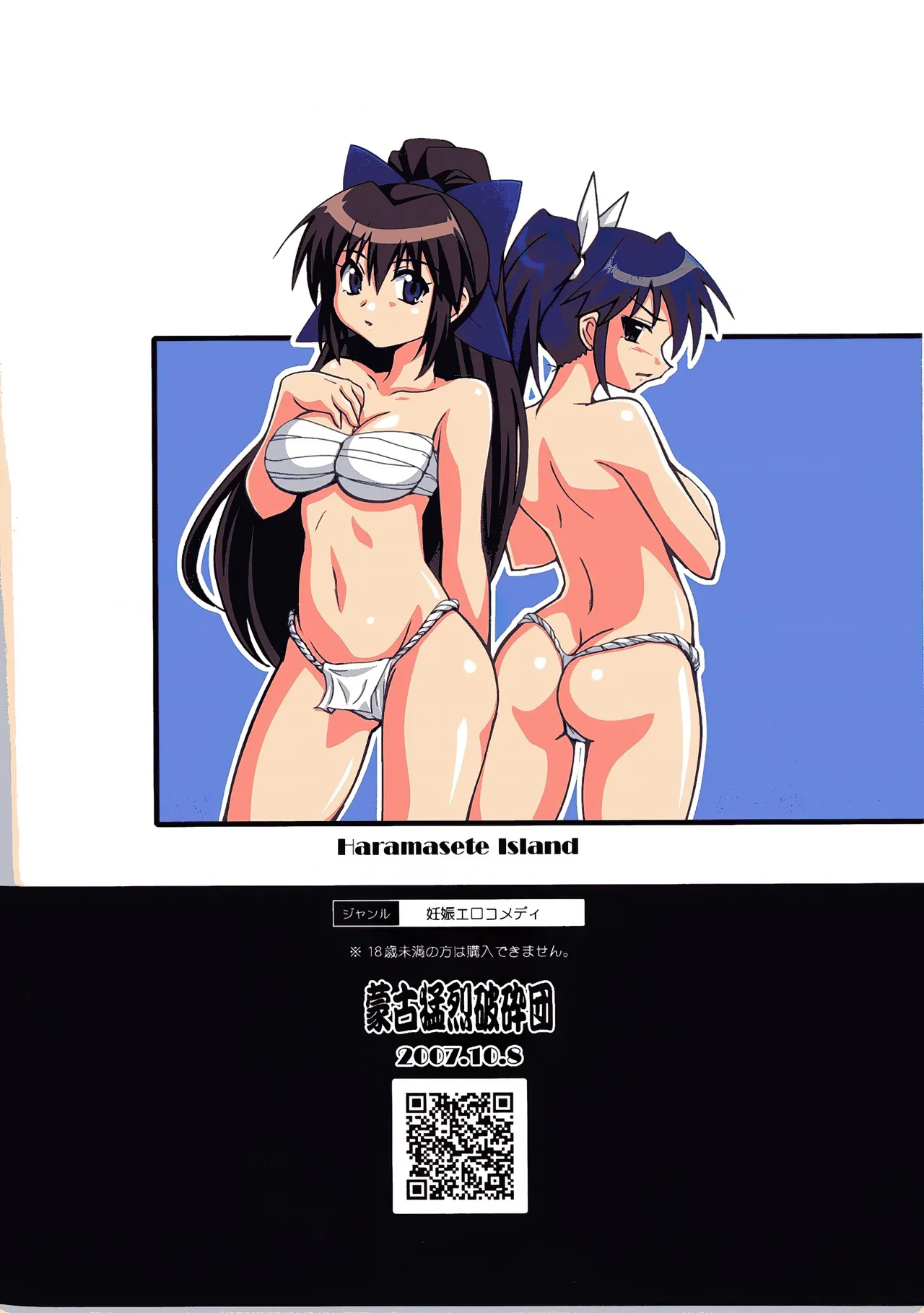 Haramasete Island Chapter 1 - page 27