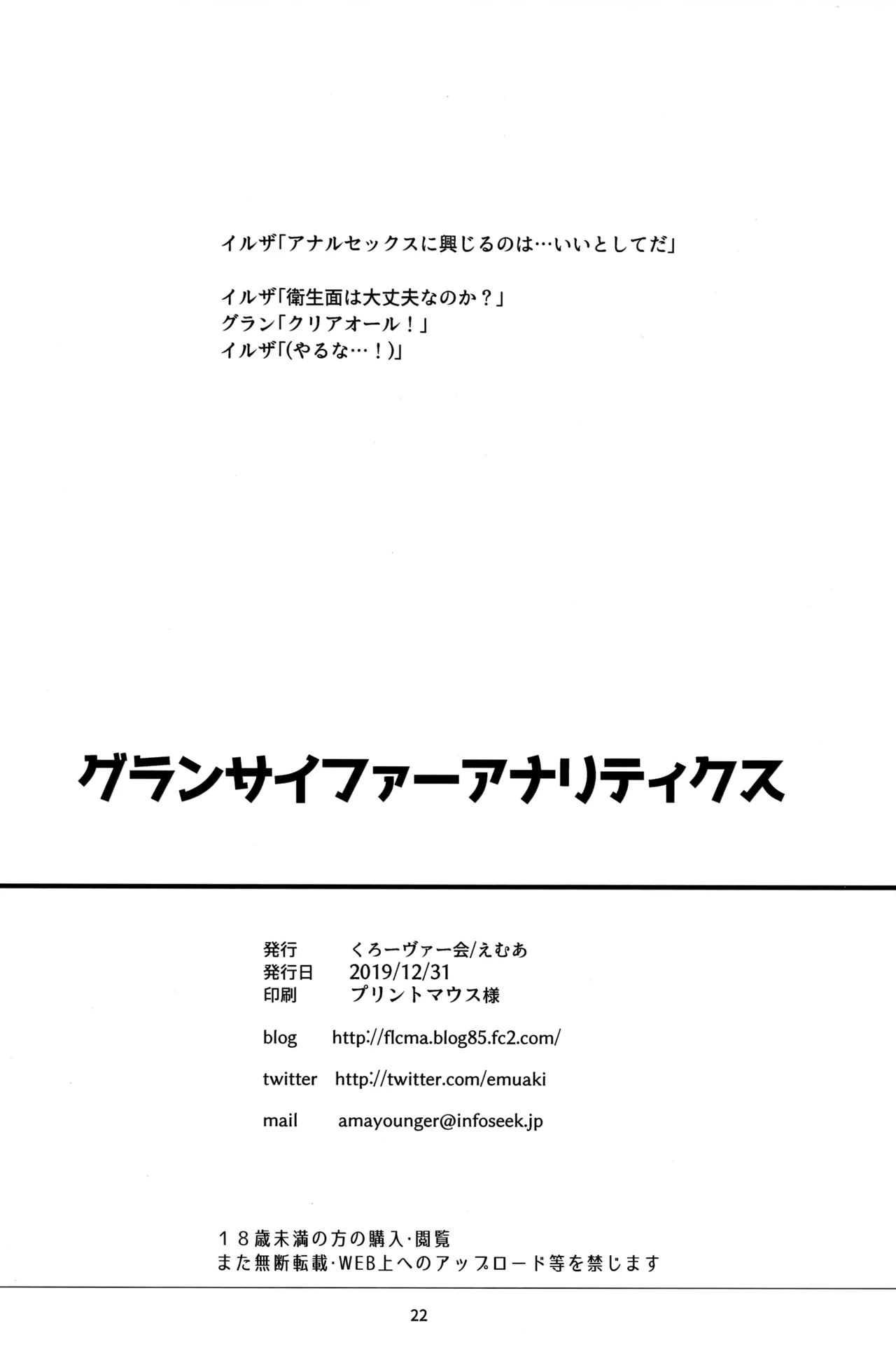 Guransaifā anaritikusu Chapter 1 - page 21