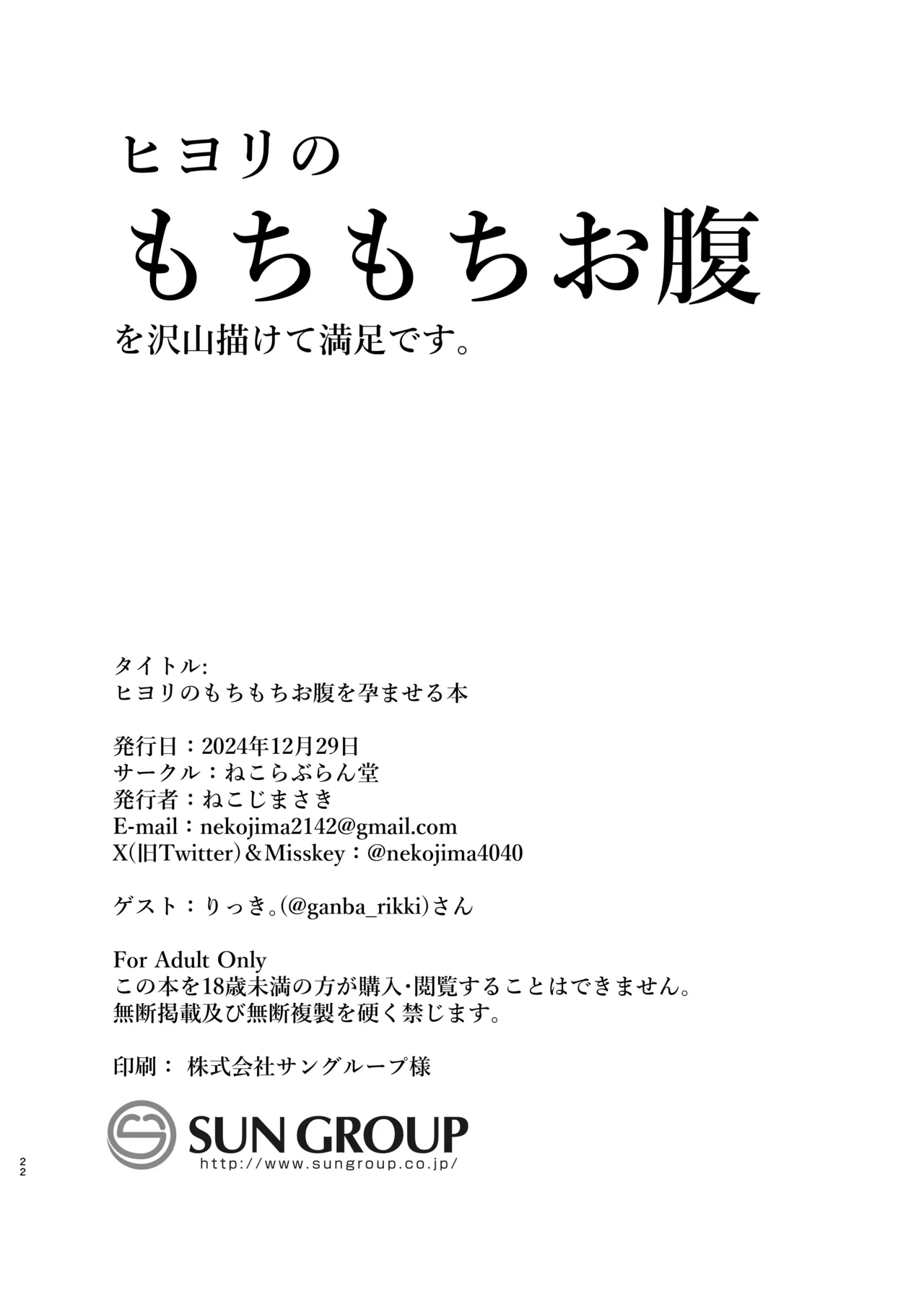 Hiyori no Mochi Mochi Onaka o Haramaseru Hon Chapter 1 - page 20