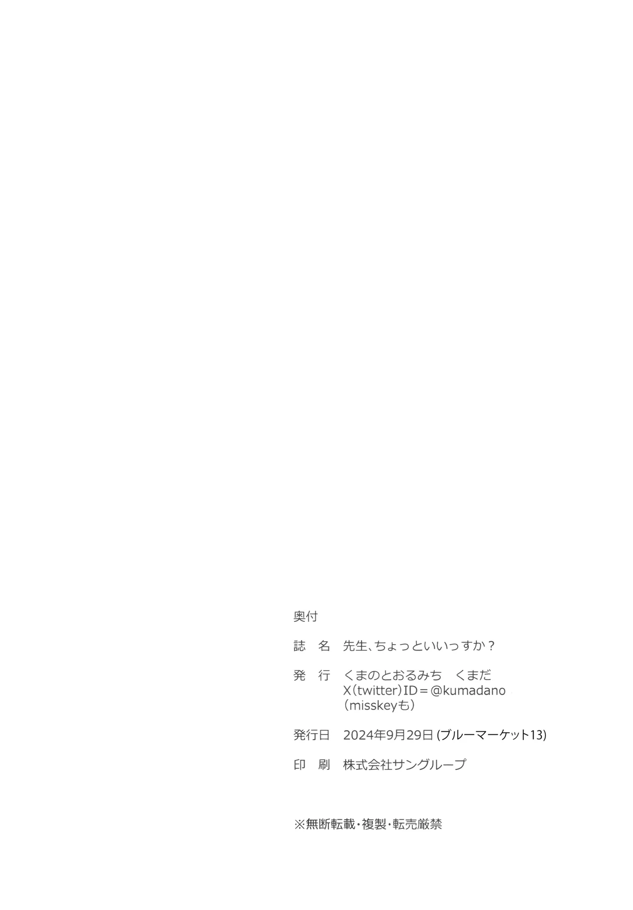 Sensei, Chotto Iissuka? Chapter 1 - page 24