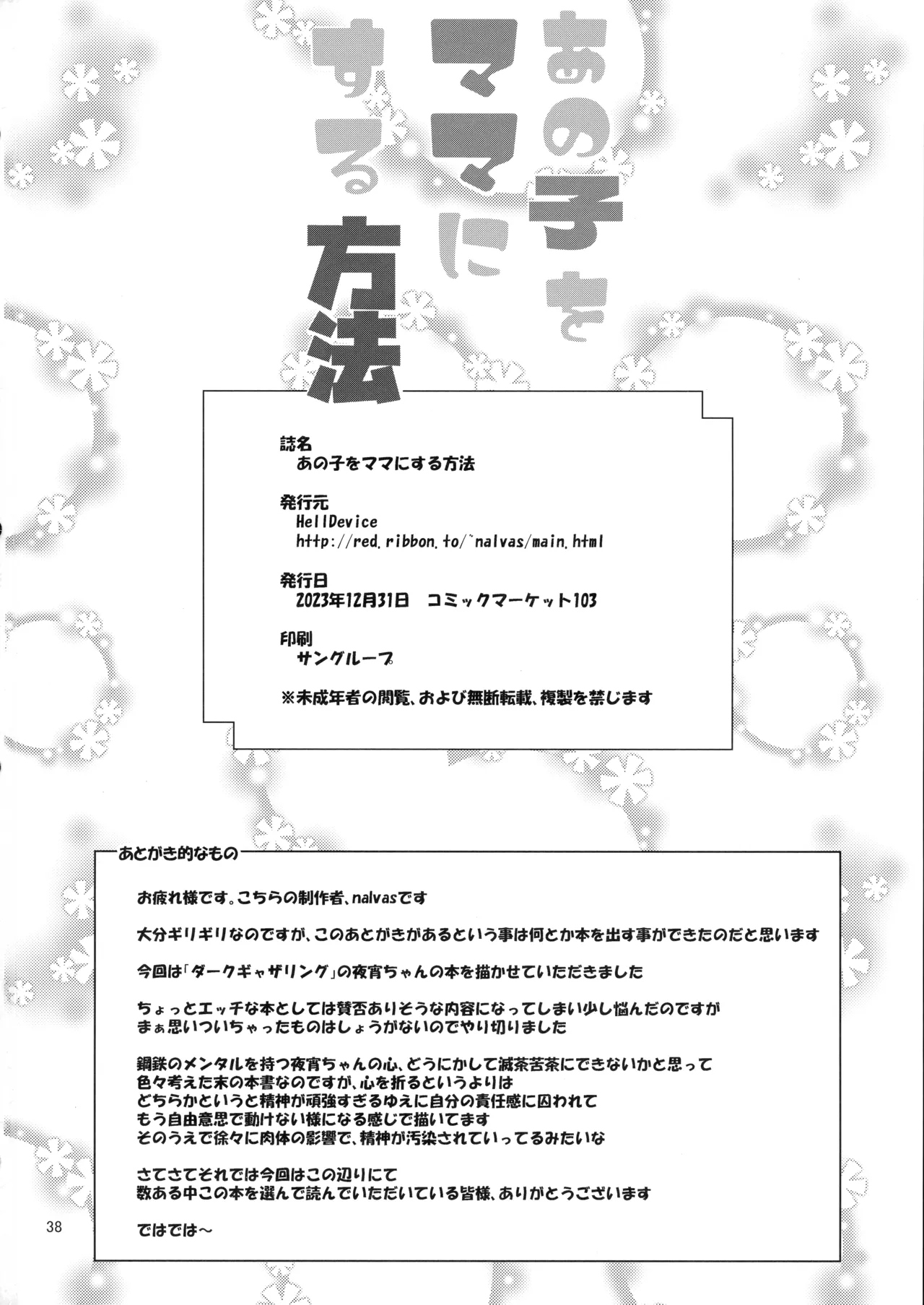 Anoko o Mama ni Suru Houhou Chapter 1 - page 38