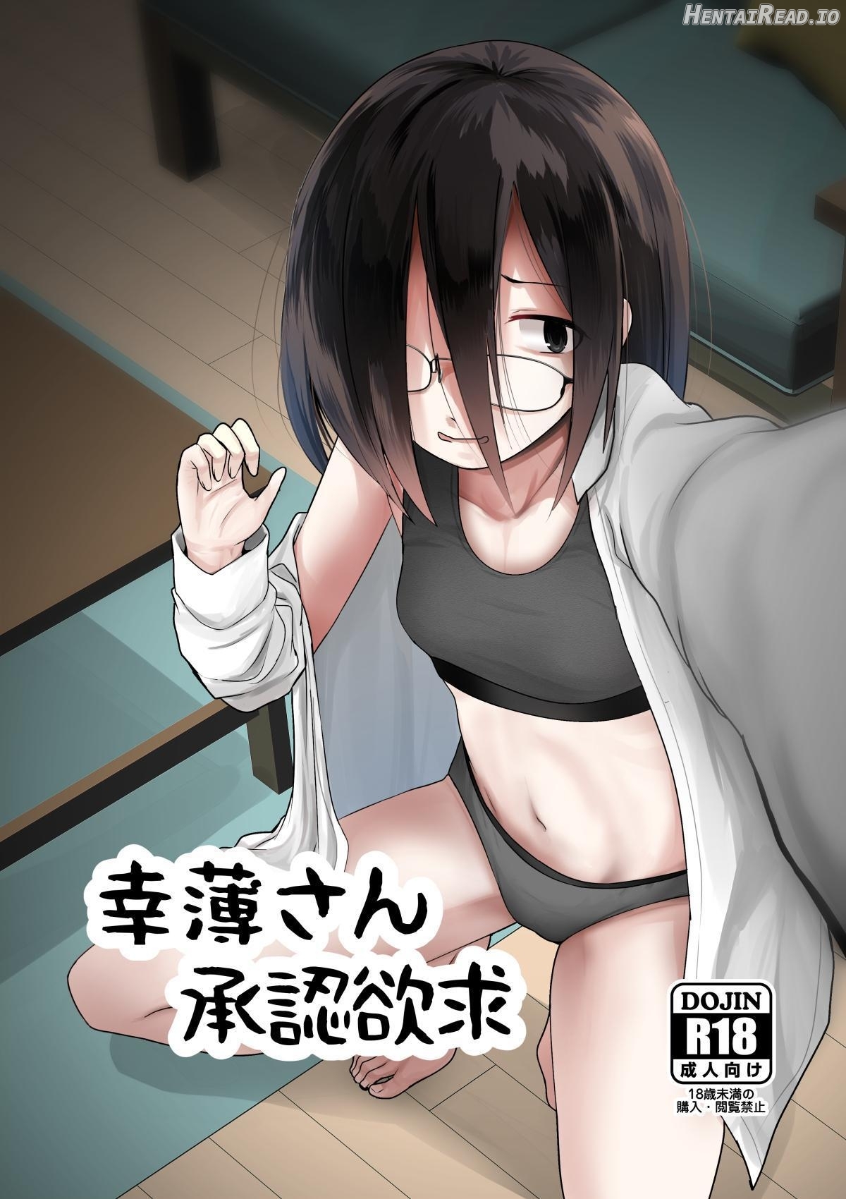 Sachiusu-san Shounin Yokkyuu Chapter 1 - page 1