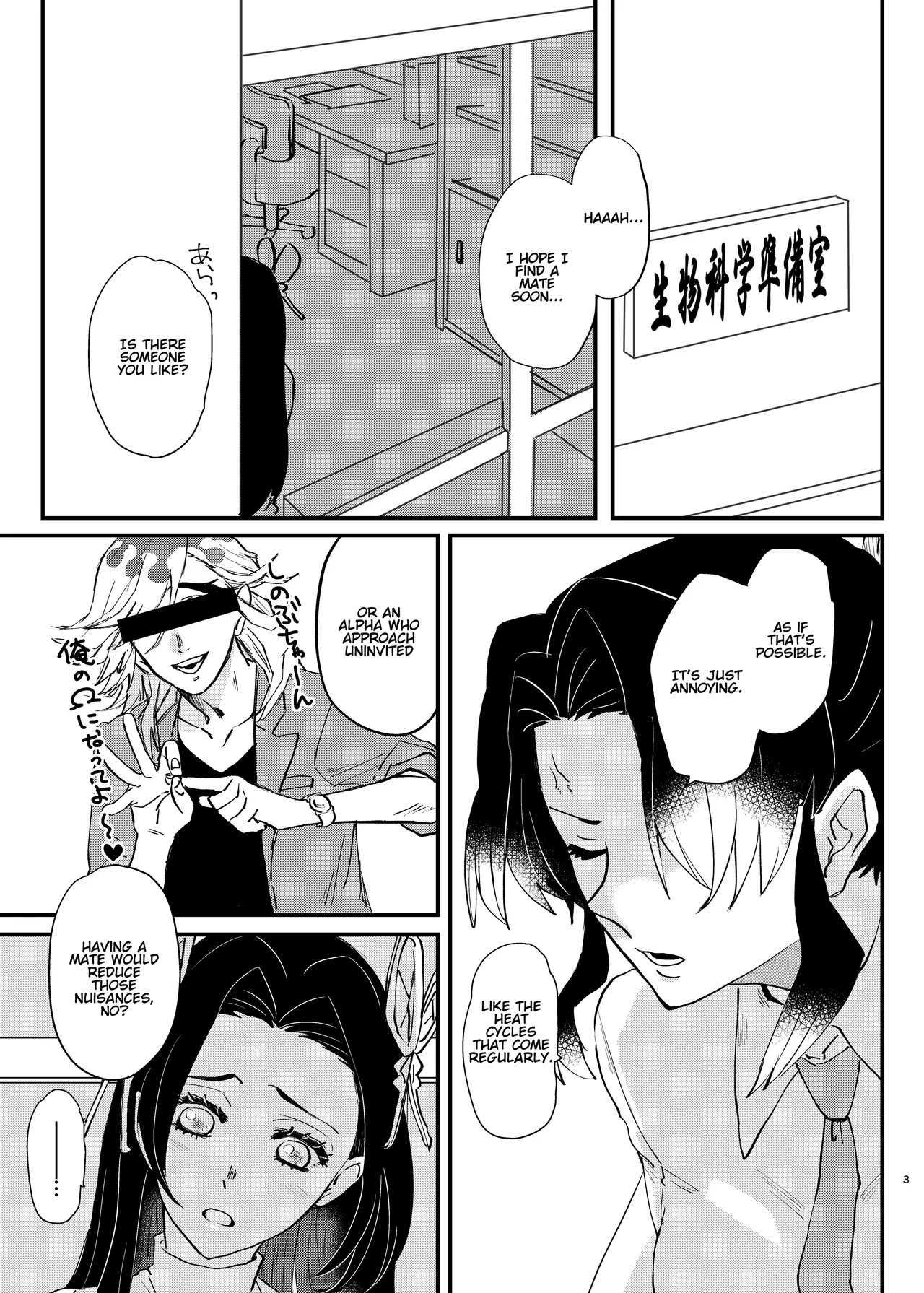 Watashi no Alpha Chapter 1 - page 3