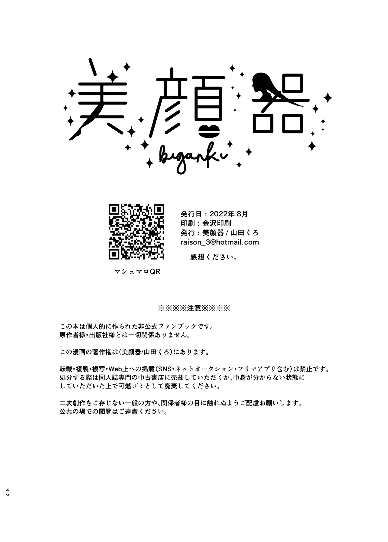 Watashi no Alpha Chapter 1 - page 46