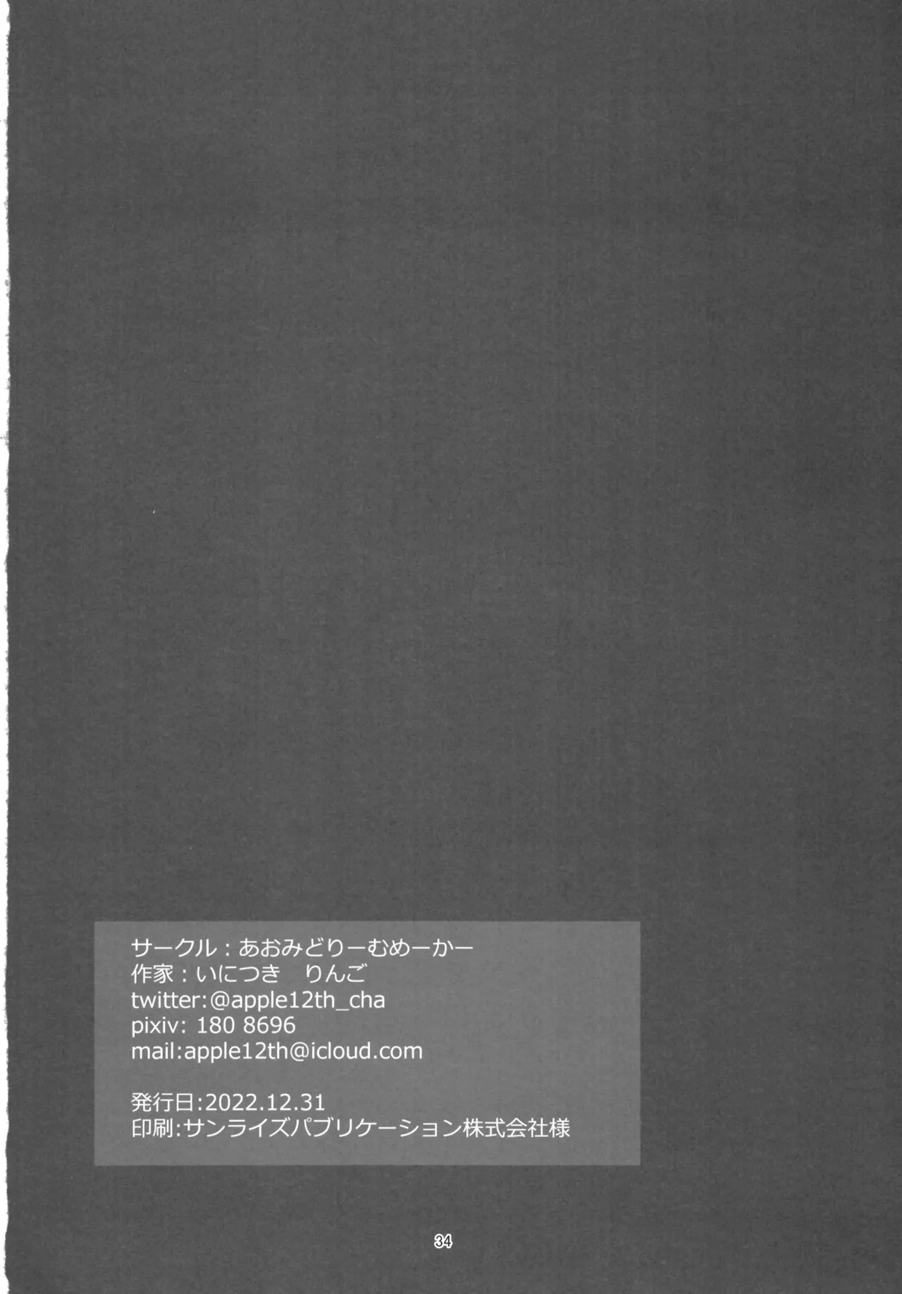 Senpai Josou Meirei Chapter 1 - page 34