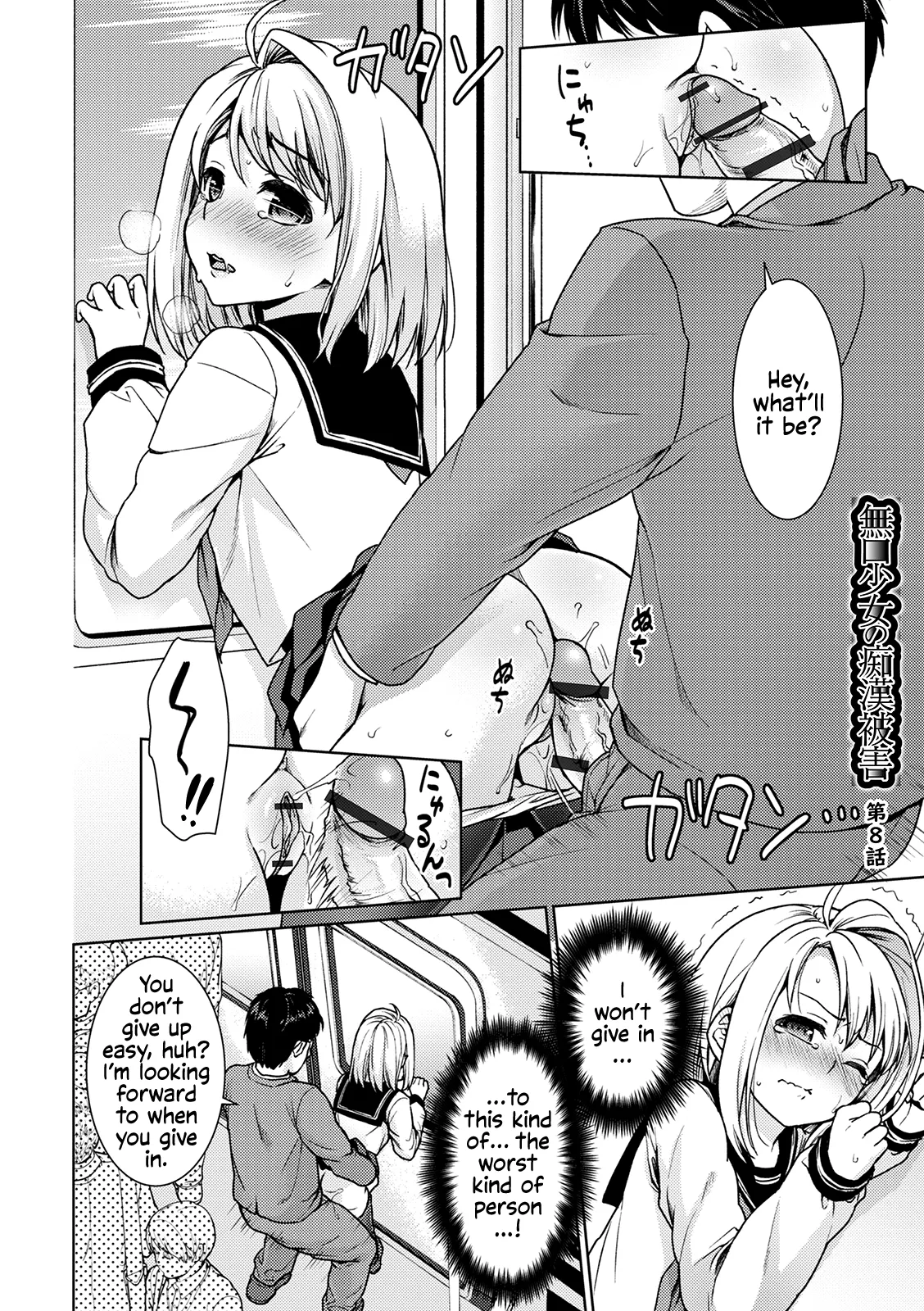 Mukuchi Shoujo no Chikan Higai - ALL CHAPTERS Chapter 2 - page 77