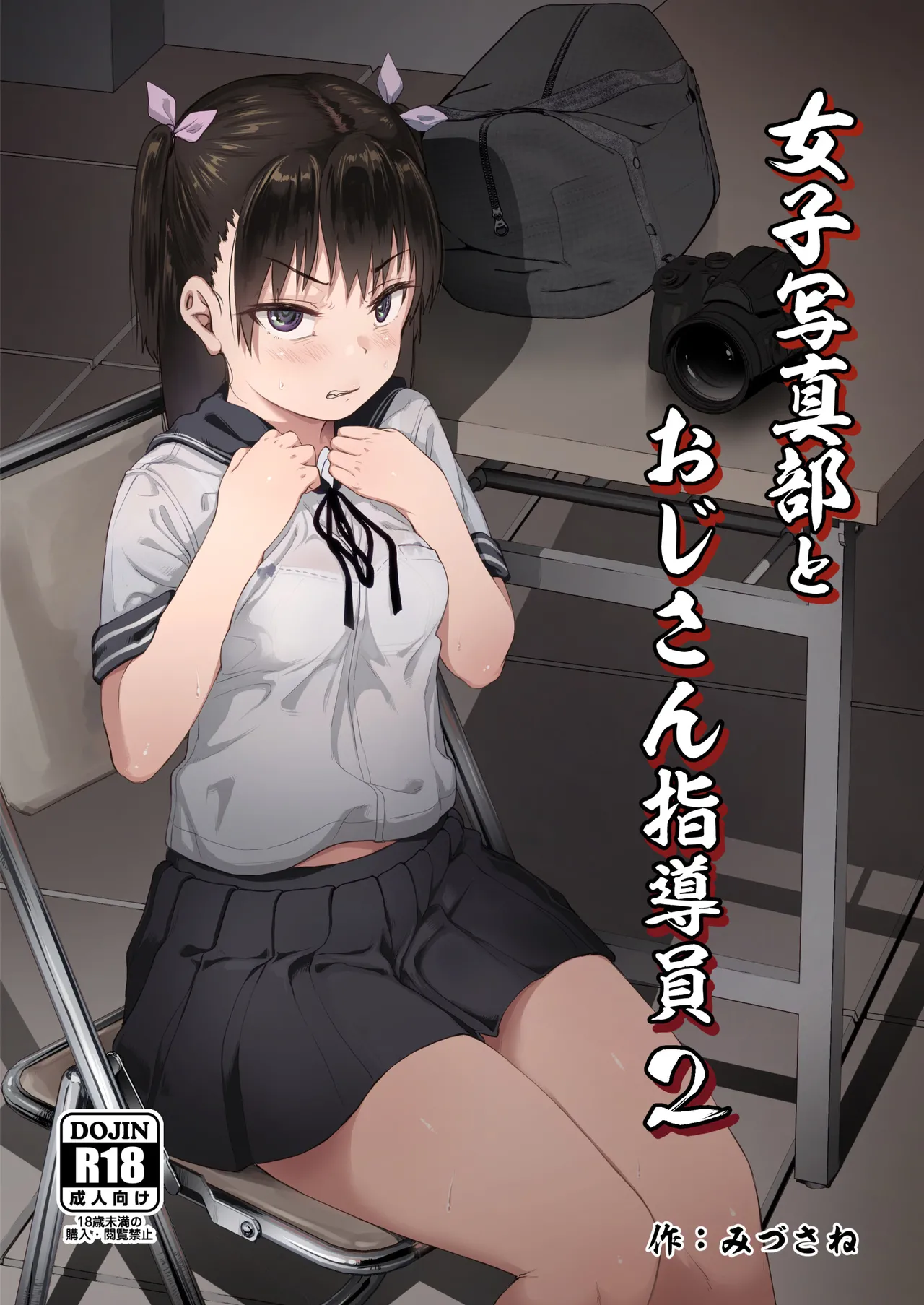 Joshi Shashin-bu to Oji-san Shidouin Chapter 1 - page 45