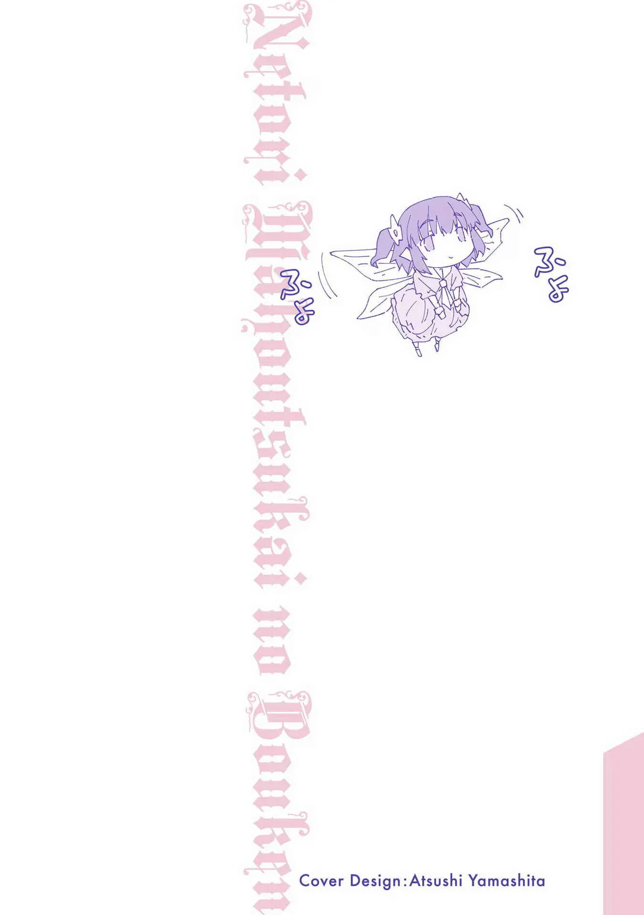 Netori Mahoutsukai no Bouken Volume 1 ch.1-3 Chapter 1-3 - page 2