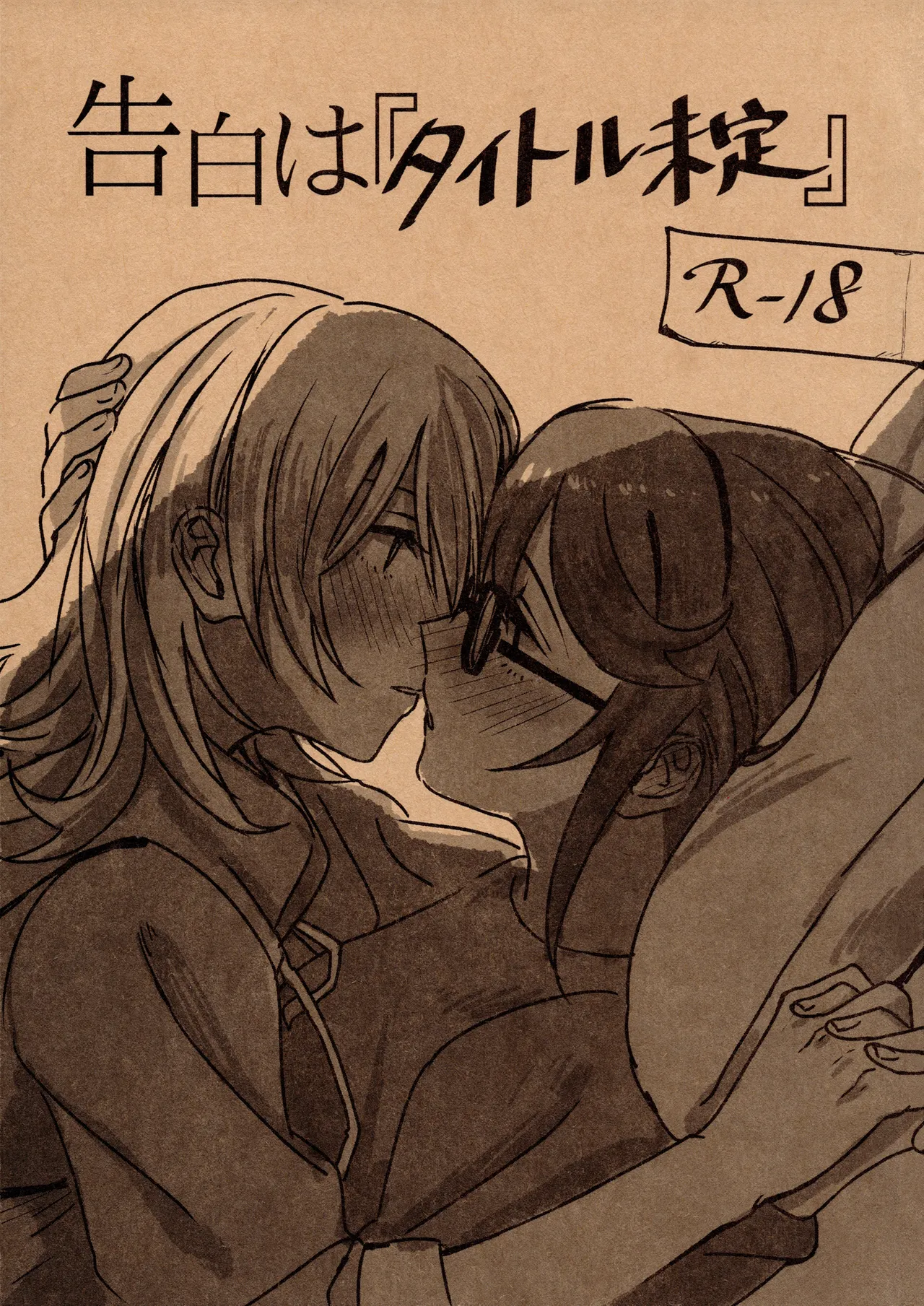 Kokuhaku wa "Title Mitei Chapter 1 - page 1