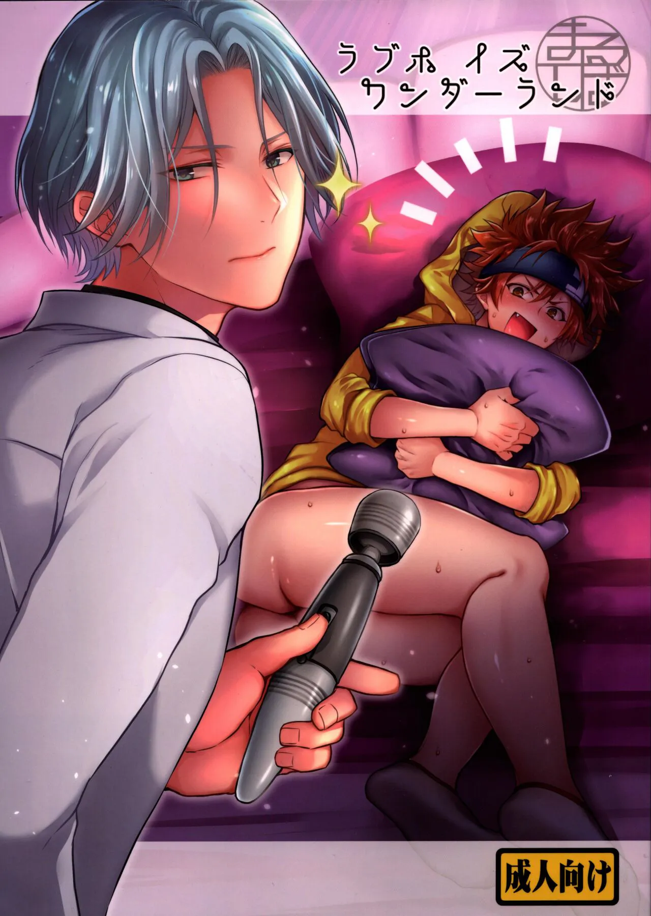 LoveHo is Wonderland Chapter 1 - page 1