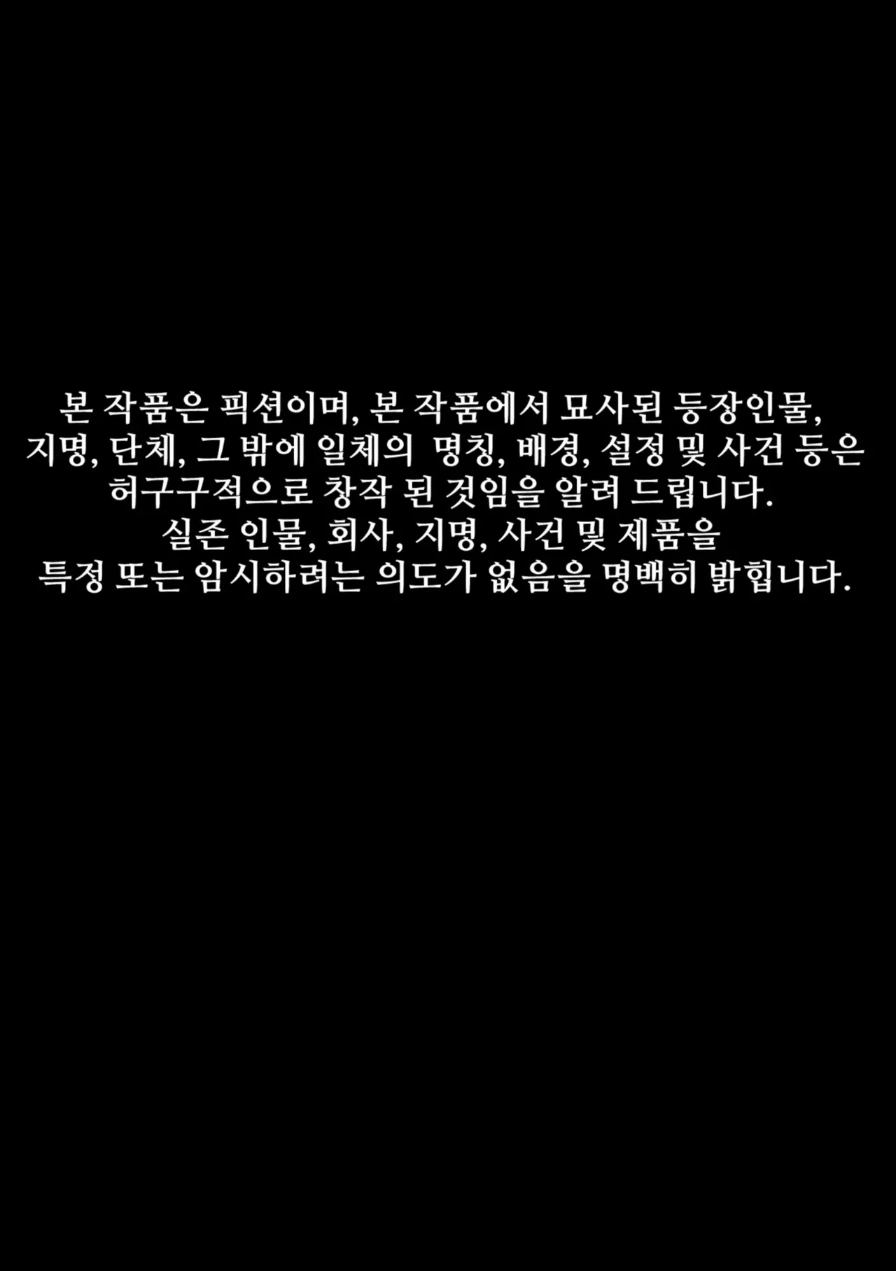 Yeochin Gaehante NTR Danghaneun Manhwa Chapter 1 - page 2