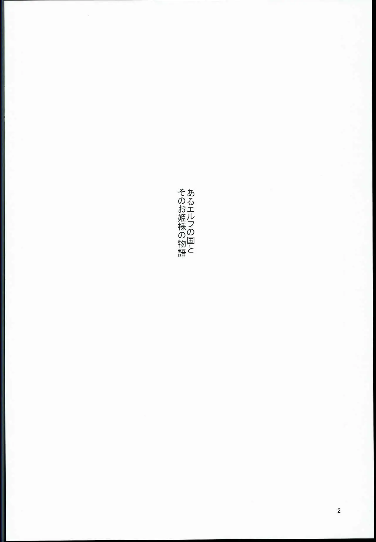 Houjou no Reizoku Elf 2 Chapter 1 - page 4