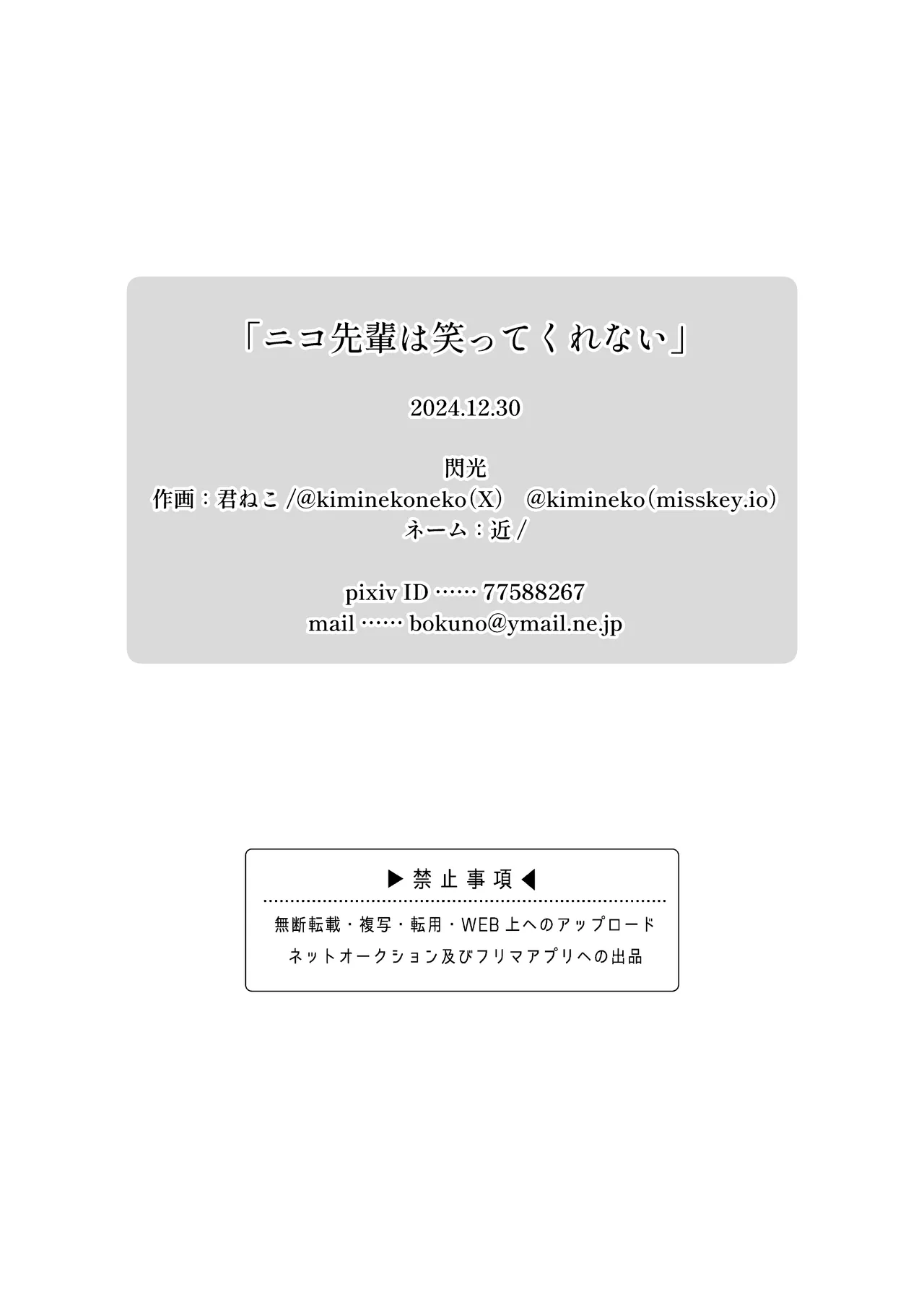 Niko-senpai wa Waratte Kurenai Chapter 1 - page 13