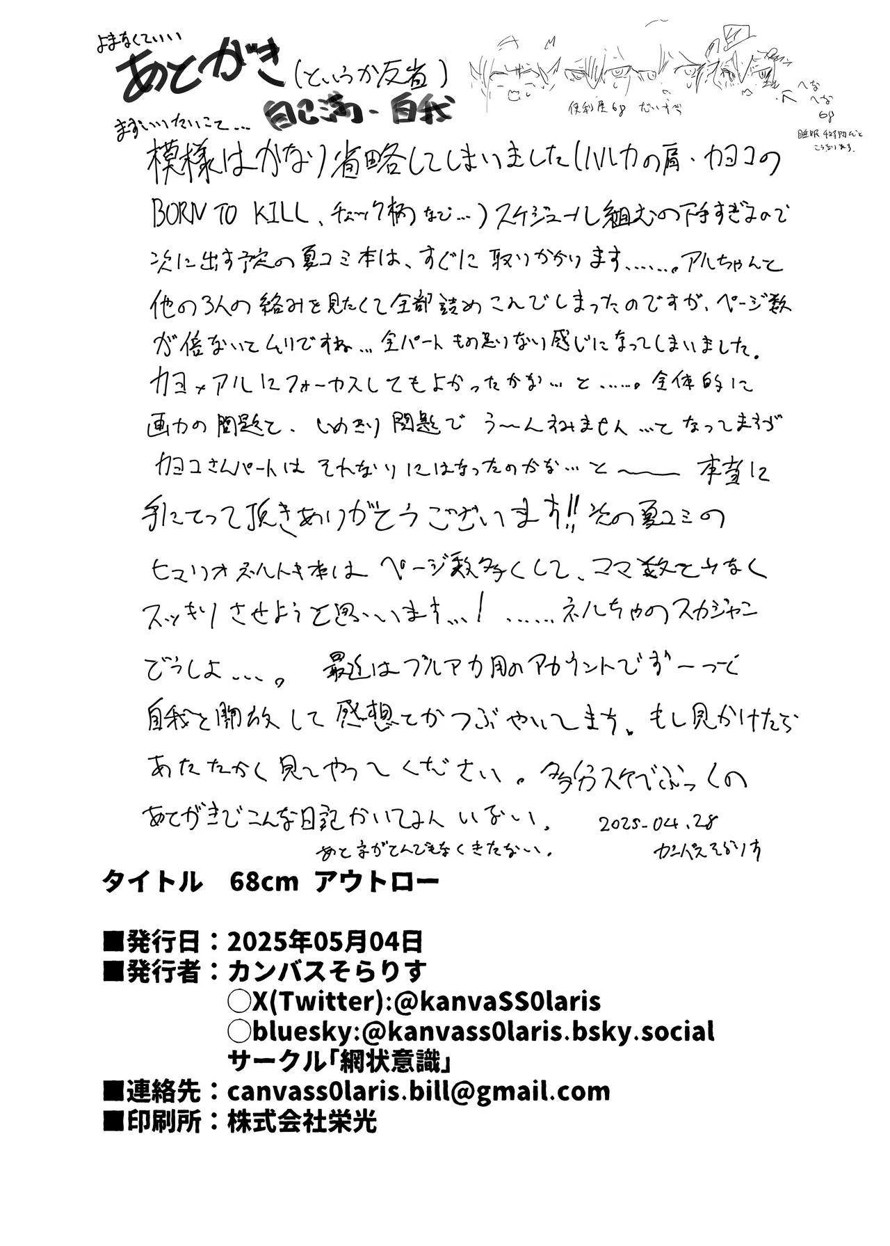 68cm Outlaw - Problem Solver 68 Chapter 1 - page 23