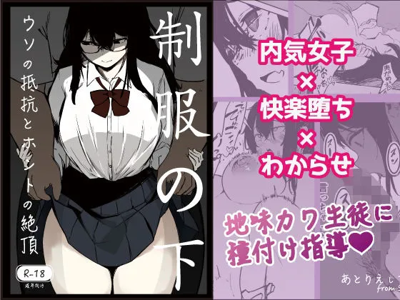 Seifuku no Shita Chapter 1 - page 1