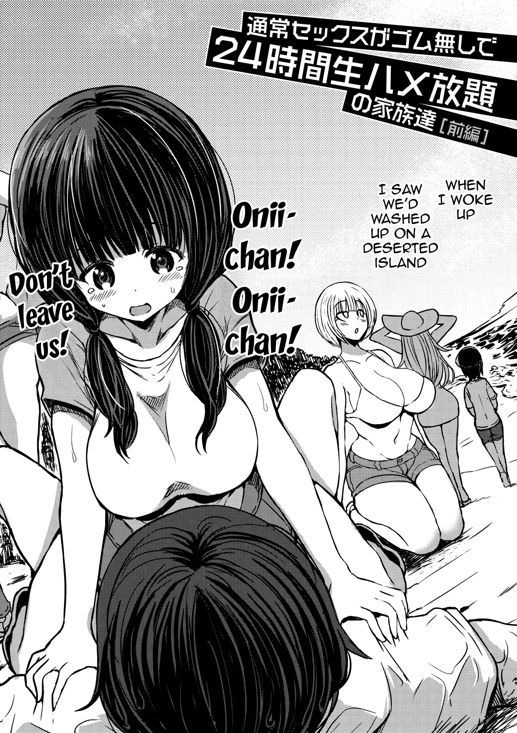 Tsuujyou Sex ga Gom Nashi de 24-jikan Namahame Houdai no Mama to Imouto wa Bitch desu ka? Chapter 1 - page 6