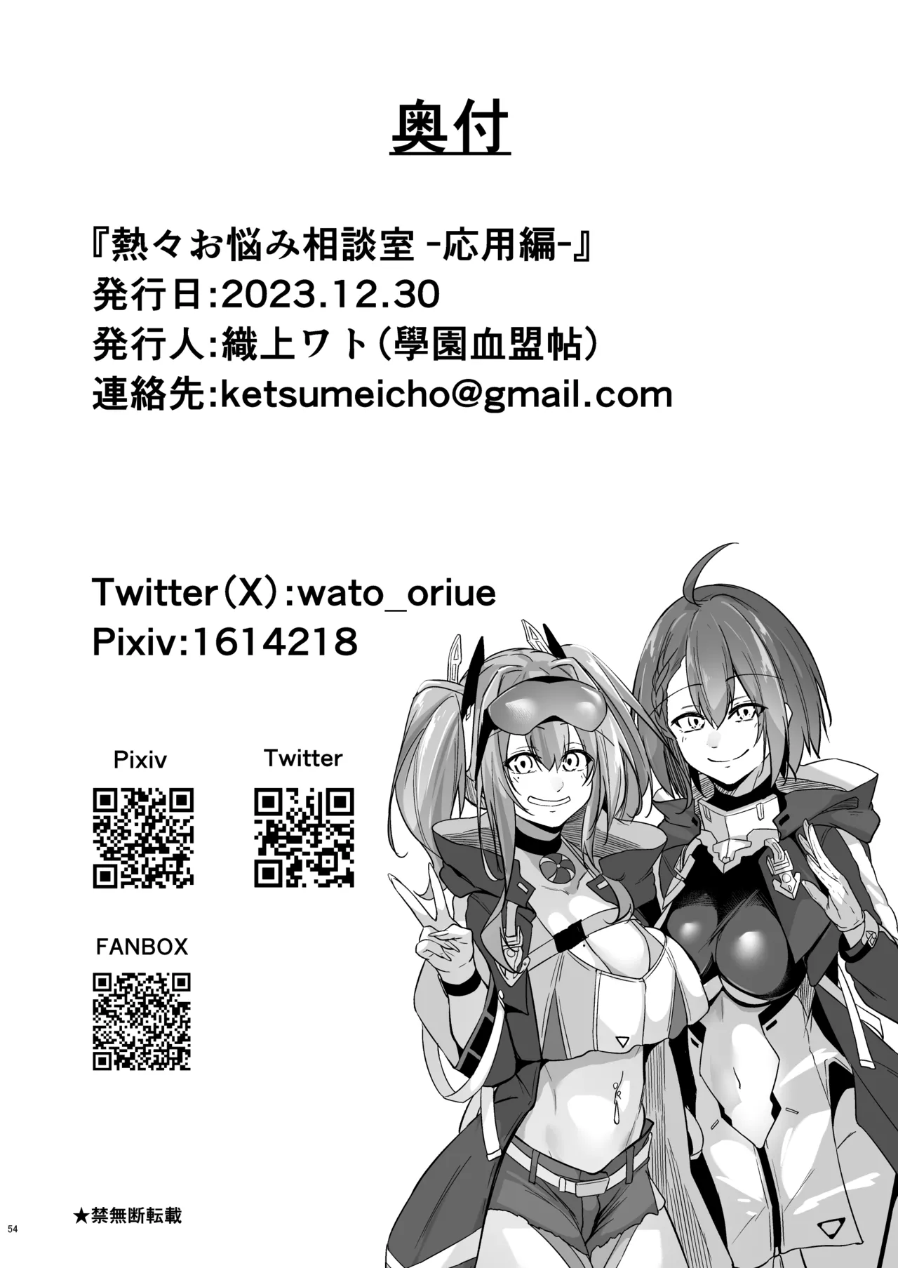 Atsuatsu Oyanami Soudanshitsu - Ouyou-hen Chapter 1 - page 53