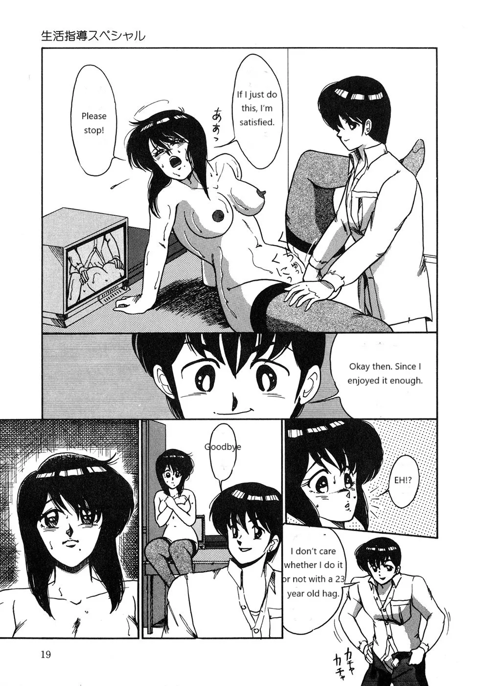 O-jou Sensei Chapter 1 - page 15