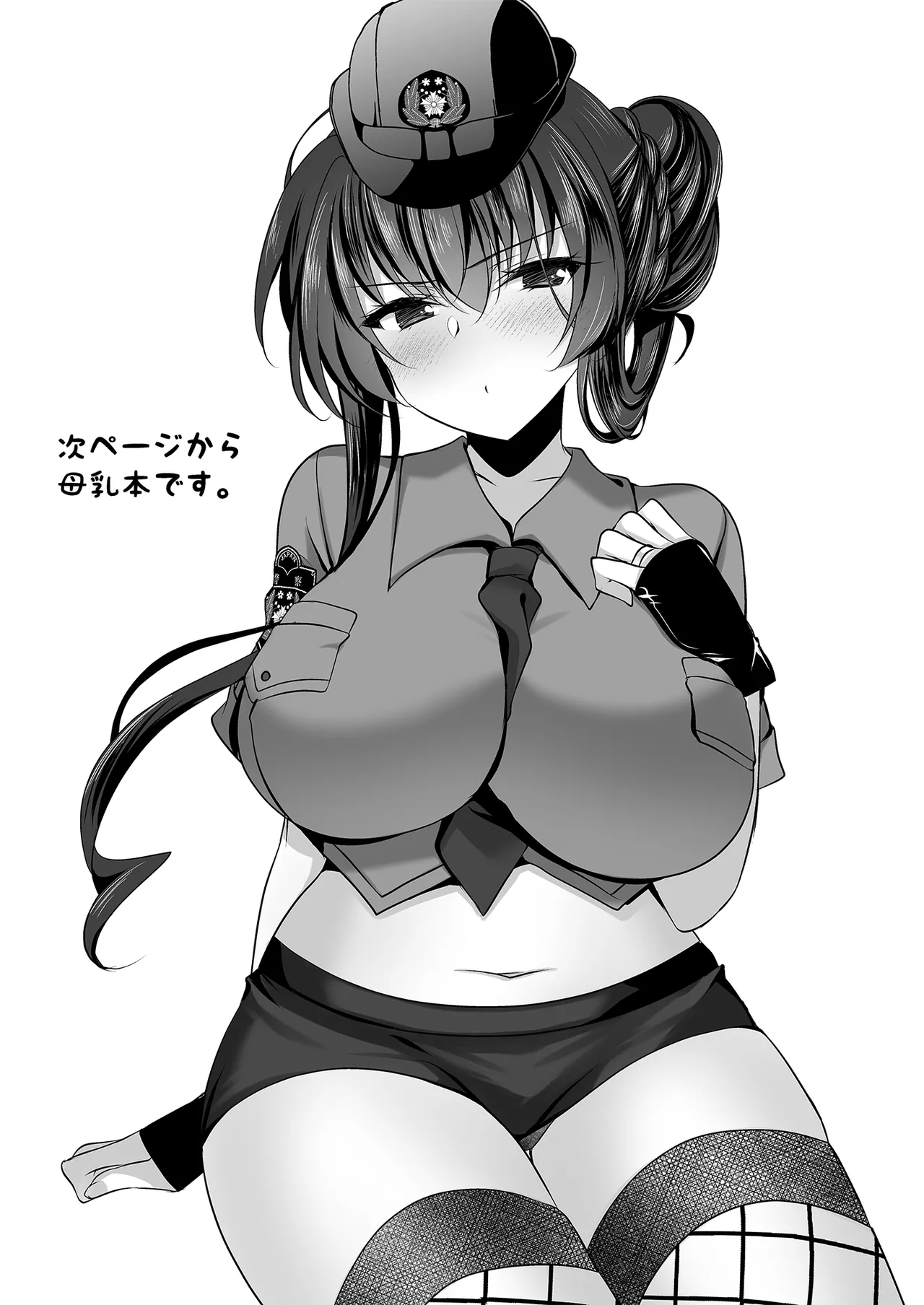 Saimin Kanojo Kanojo no Haha Takanashi Ouka #2.5 + Police Milk Chapter 1 - page 43