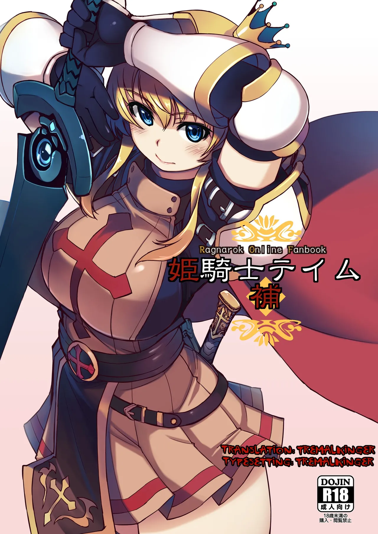 Princess Knight Taming 1-3 + Addendum Chapter 1 - page 124