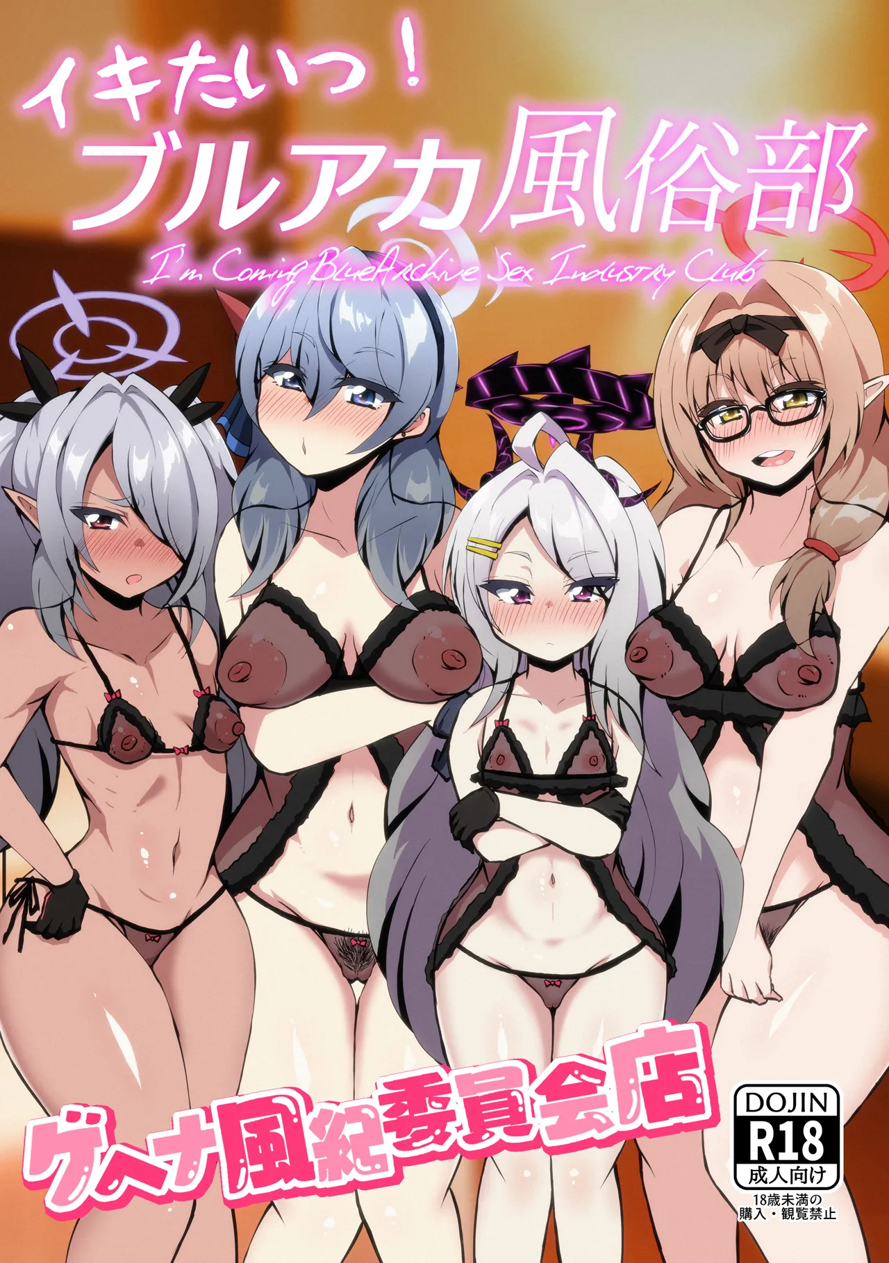 Ikitai! BluArch Fuuzokubu Gehena Fuuki Iinkai Ten Chapter 1 - page 1