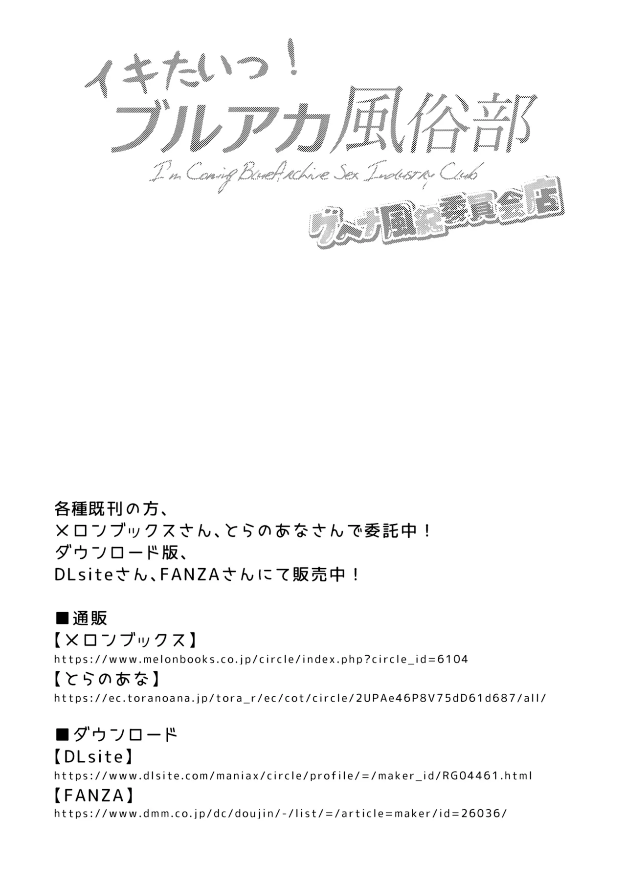 Ikitai! BluArch Fuuzokubu Gehena Fuuki Iinkai Ten Chapter 1 - page 20