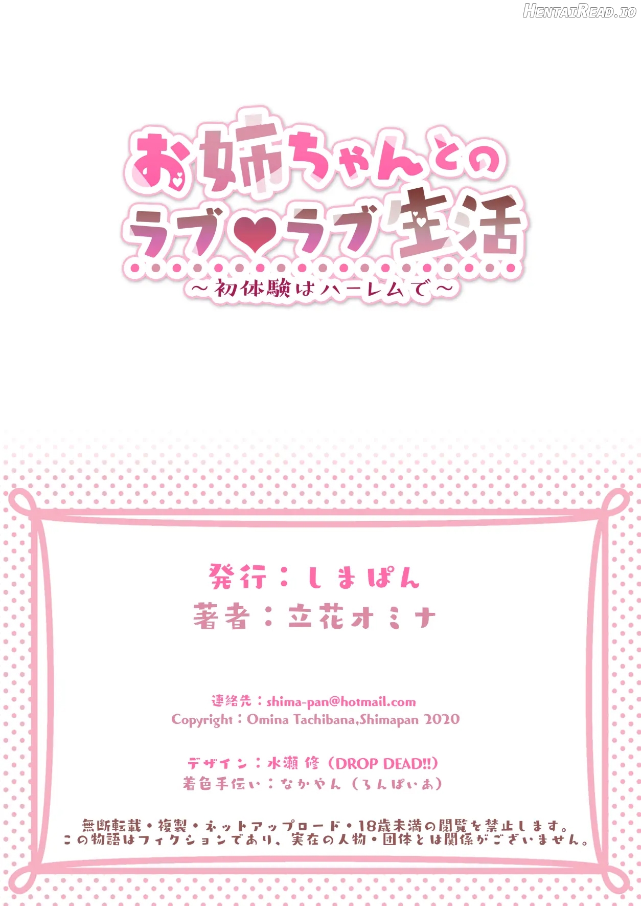 お姉ちゃんとのラブラブ生活～初体験はハーレムで～   Hentai Chapter 1 - page 56