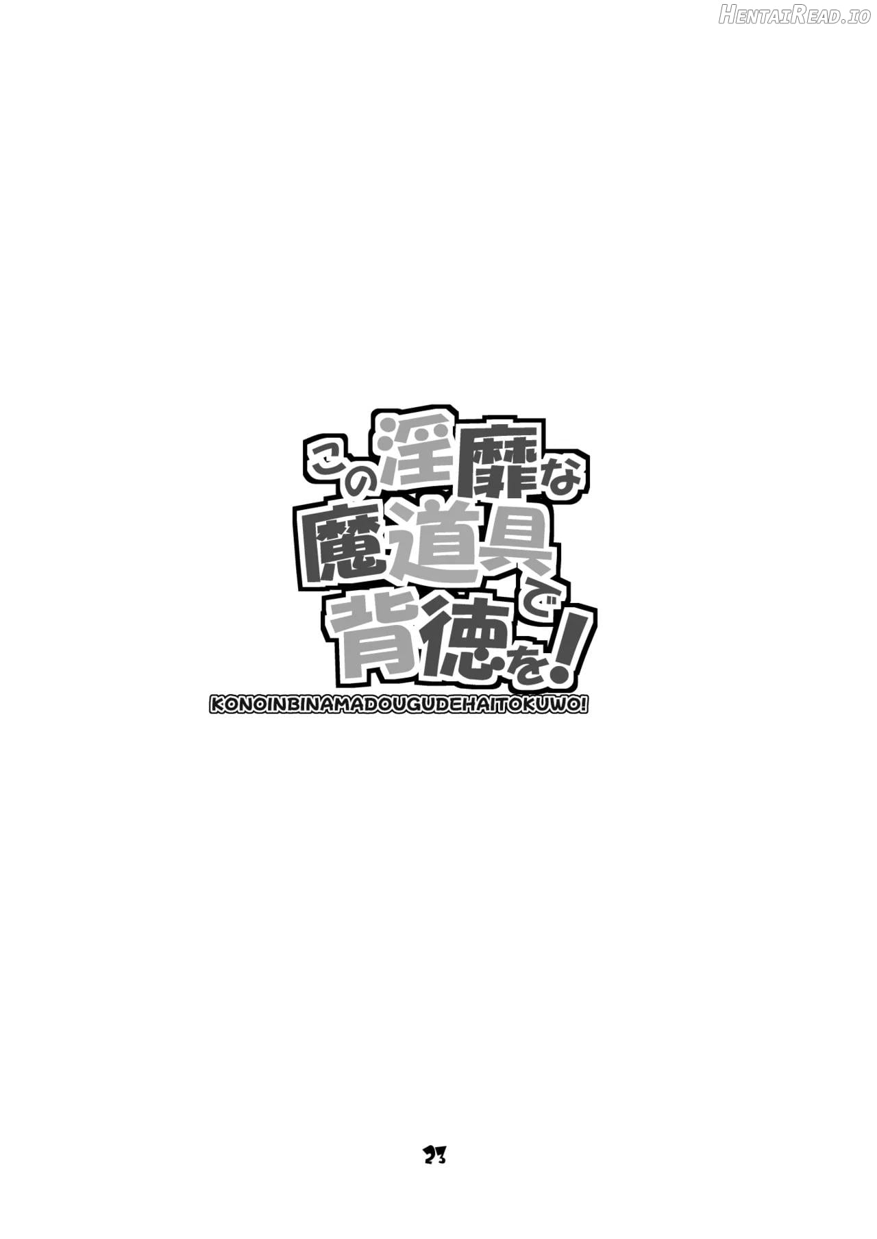 ENG Kono Inbina Ma Dogu De Haitoku O! Chapter 1 - page 23