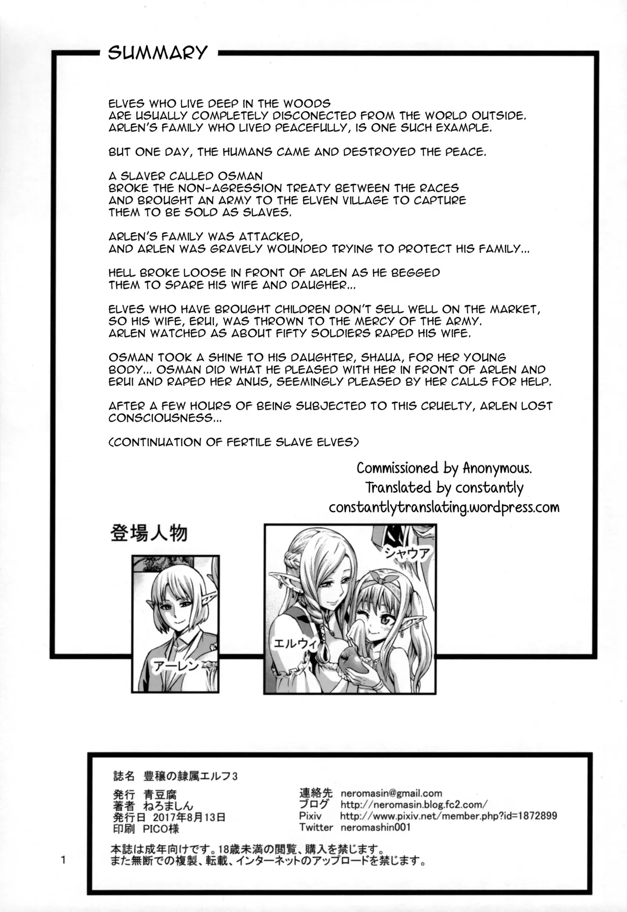 Houjou no Reizoku Elf FULL COLLECTION Chapter 1 - page 118