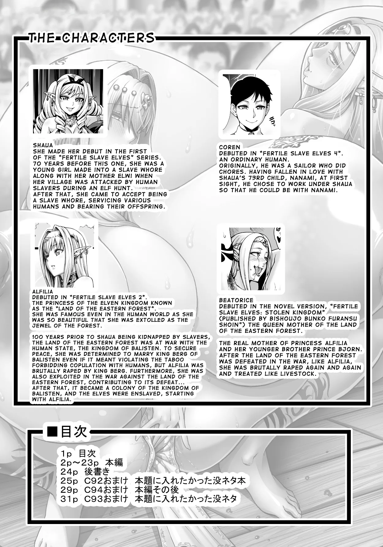 Houjou no Reizoku Elf FULL COLLECTION Chapter 2 - page 18