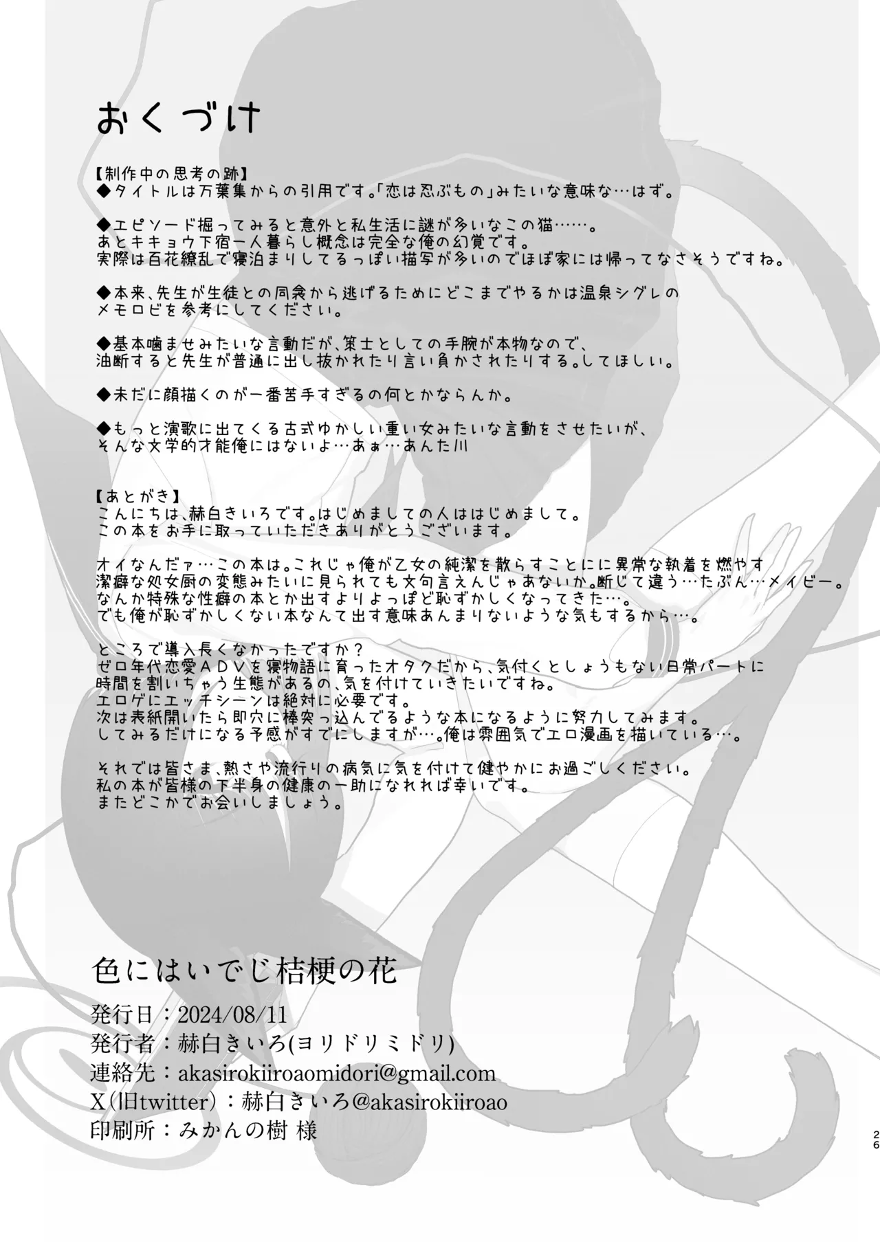 Iro ni wa Ideji Kikyou no Hana Chapter 1 - page 26