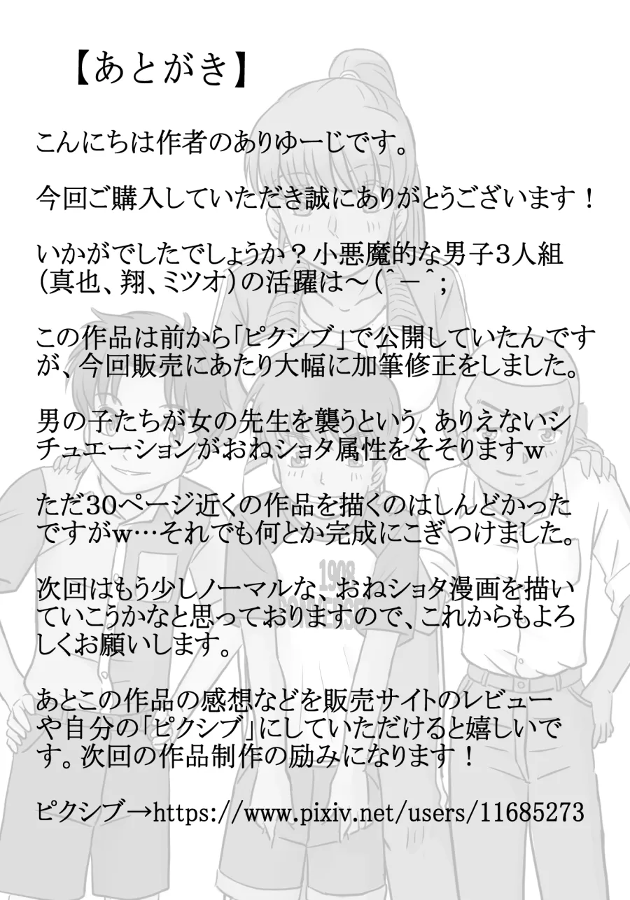 Asami-sensei to Gouin ni Shite Mita Ken!! Chapter 1 - page 34