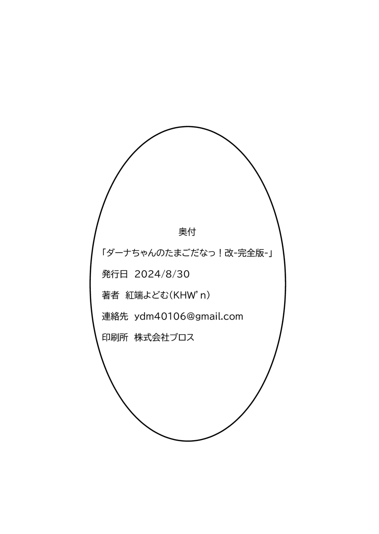 Dana-chan no Tamago da na! Kai -Kanzenban Chapter 1 - page 30