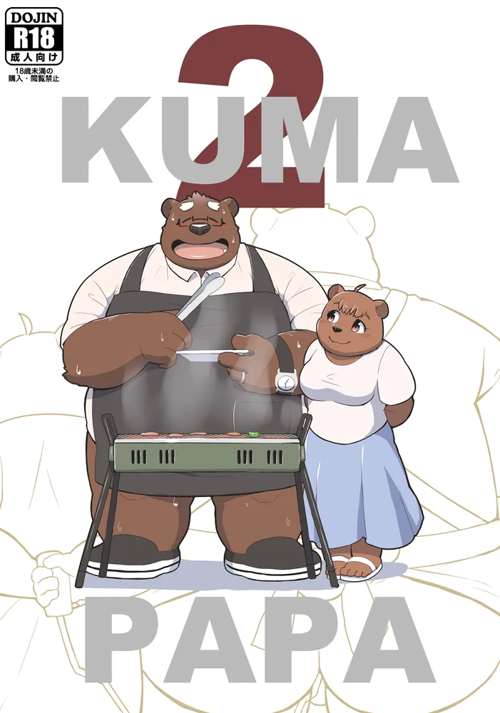 Kumapapa 2 Chapter 1 - page 1
