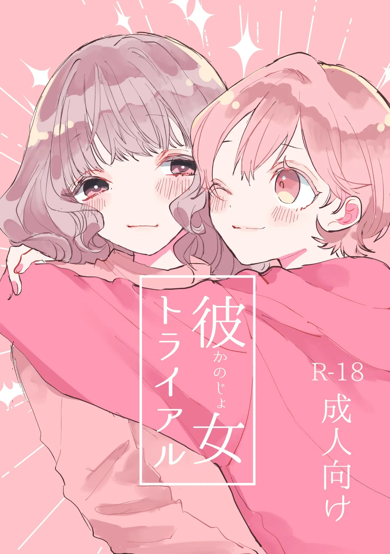 Girlfriend Trial Chapter 1 - page 1