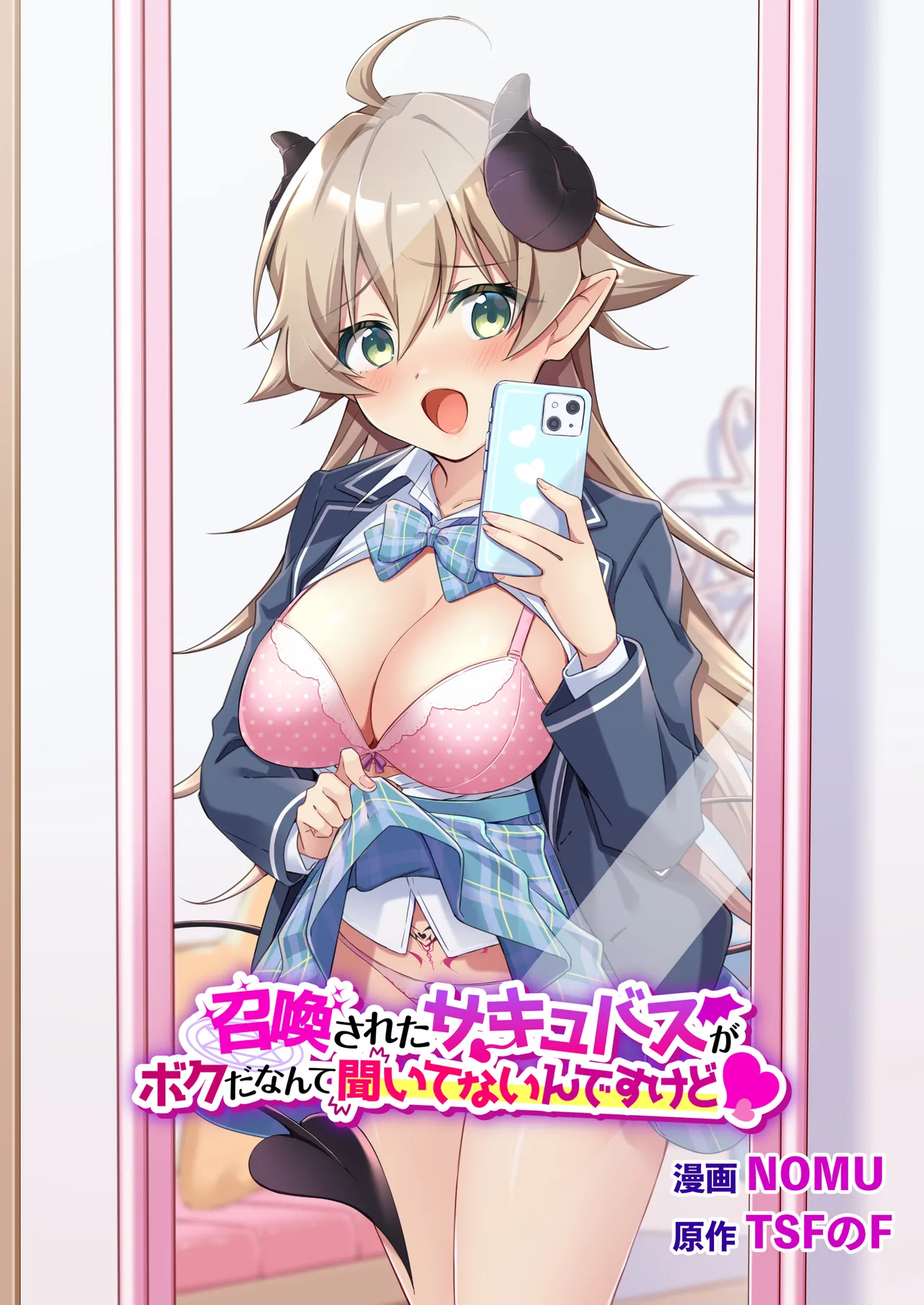 Shoukan Sareta Succubus ga Boku da Nante Kiitenain desu kedo Chapter 1 - page 1