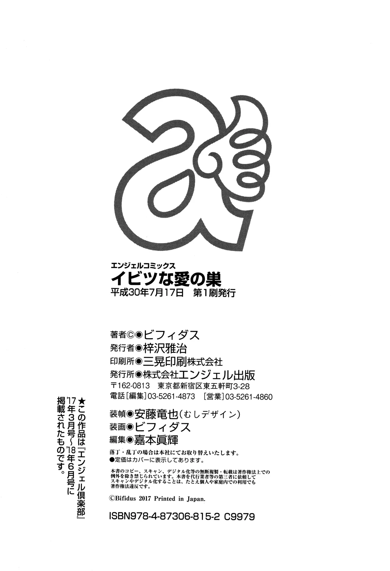 Ibitsu na Ai no Su Chapter 2 - page 92