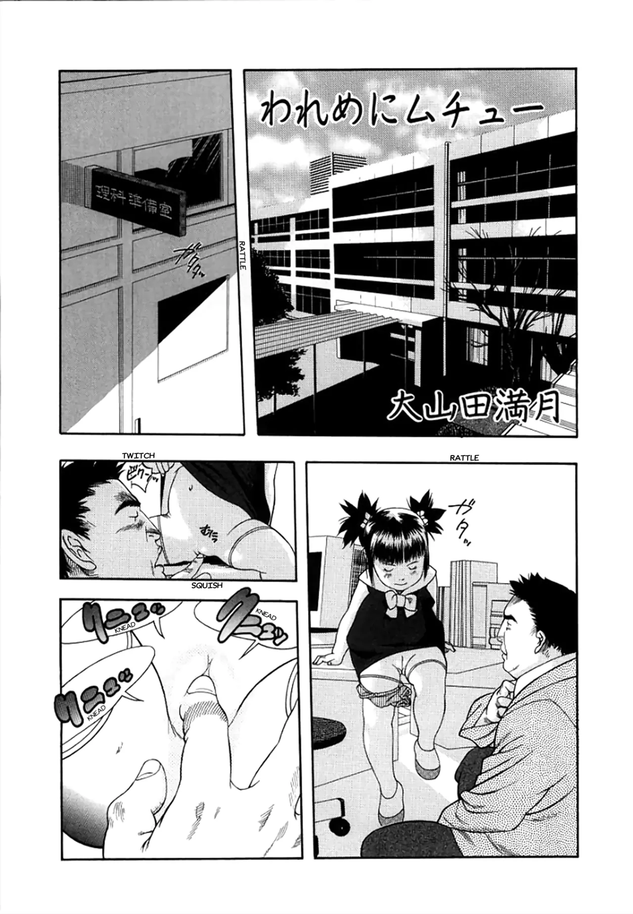 Wareme ni Muchuu Chapter 1 - page 1