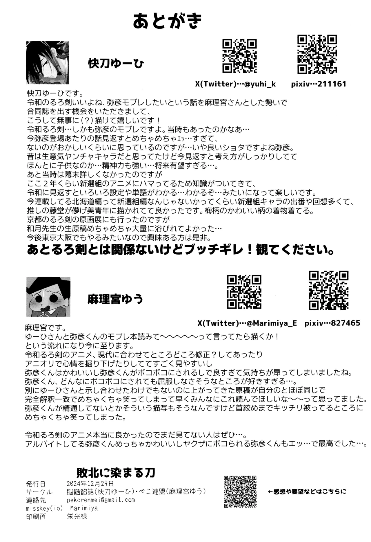 Haiboku ni Somaru Katana Chapter 1 - page 36