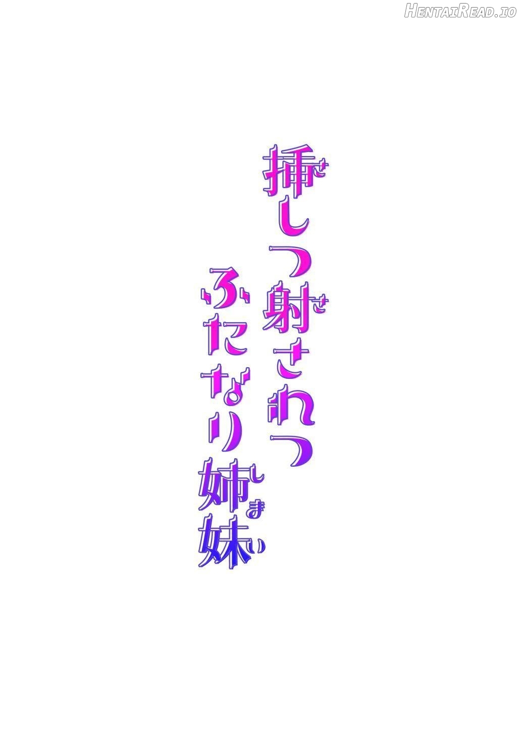 Sashitsu Sasaretsu Futanari Shimai Chapter 1 - page 27