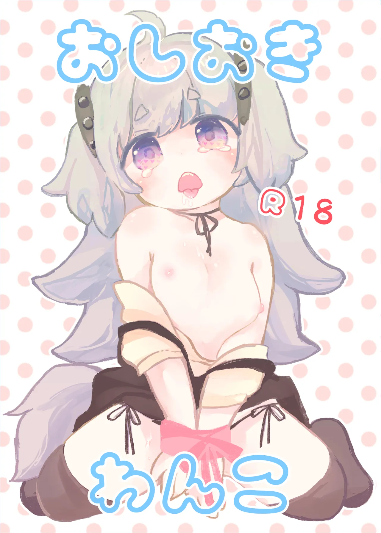 Oshioki Wanko Chapter 1 - page 1