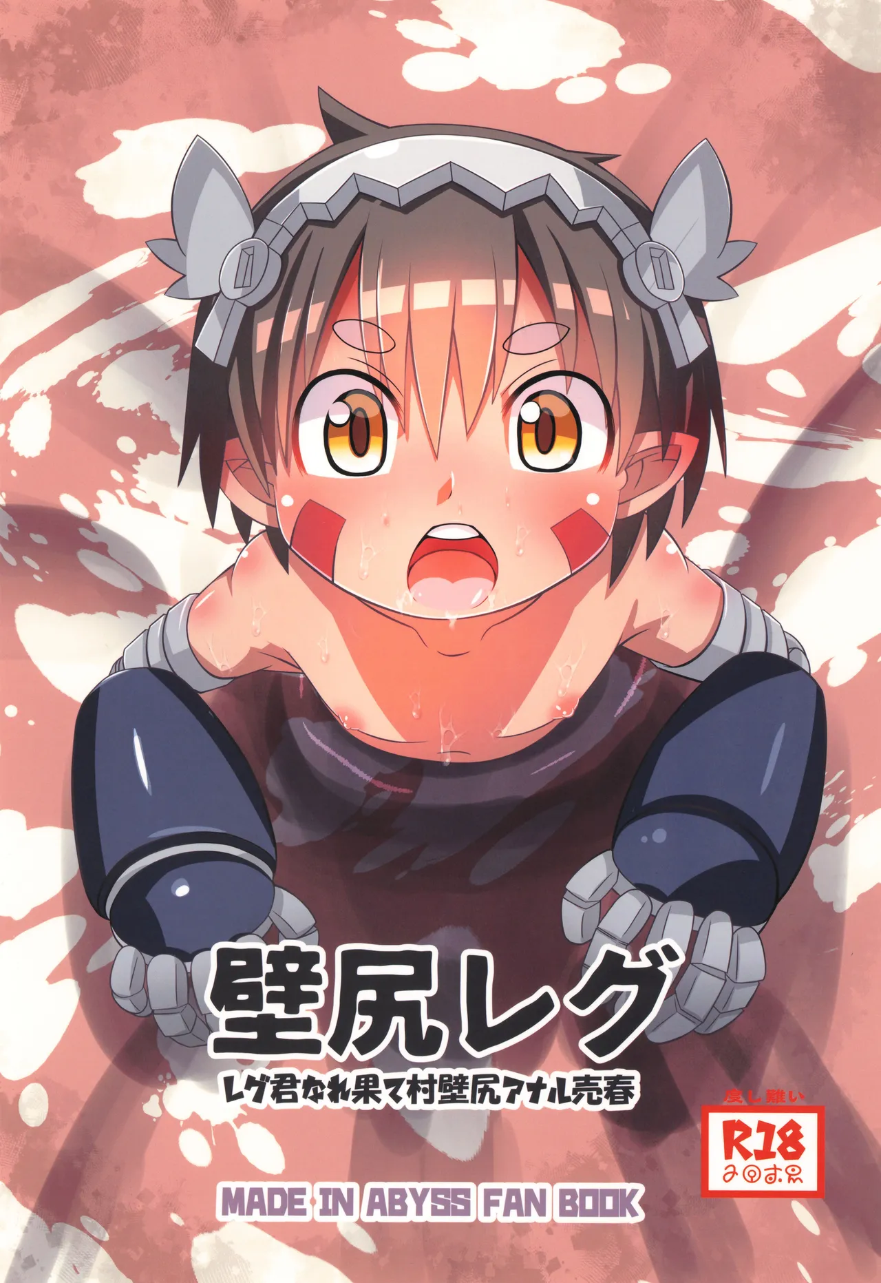 Kabe Shiri Reg ~ Reg-kun Narehate-Mura Kabe Shiri Anal Baishun ~ Chapter 1 - page 1