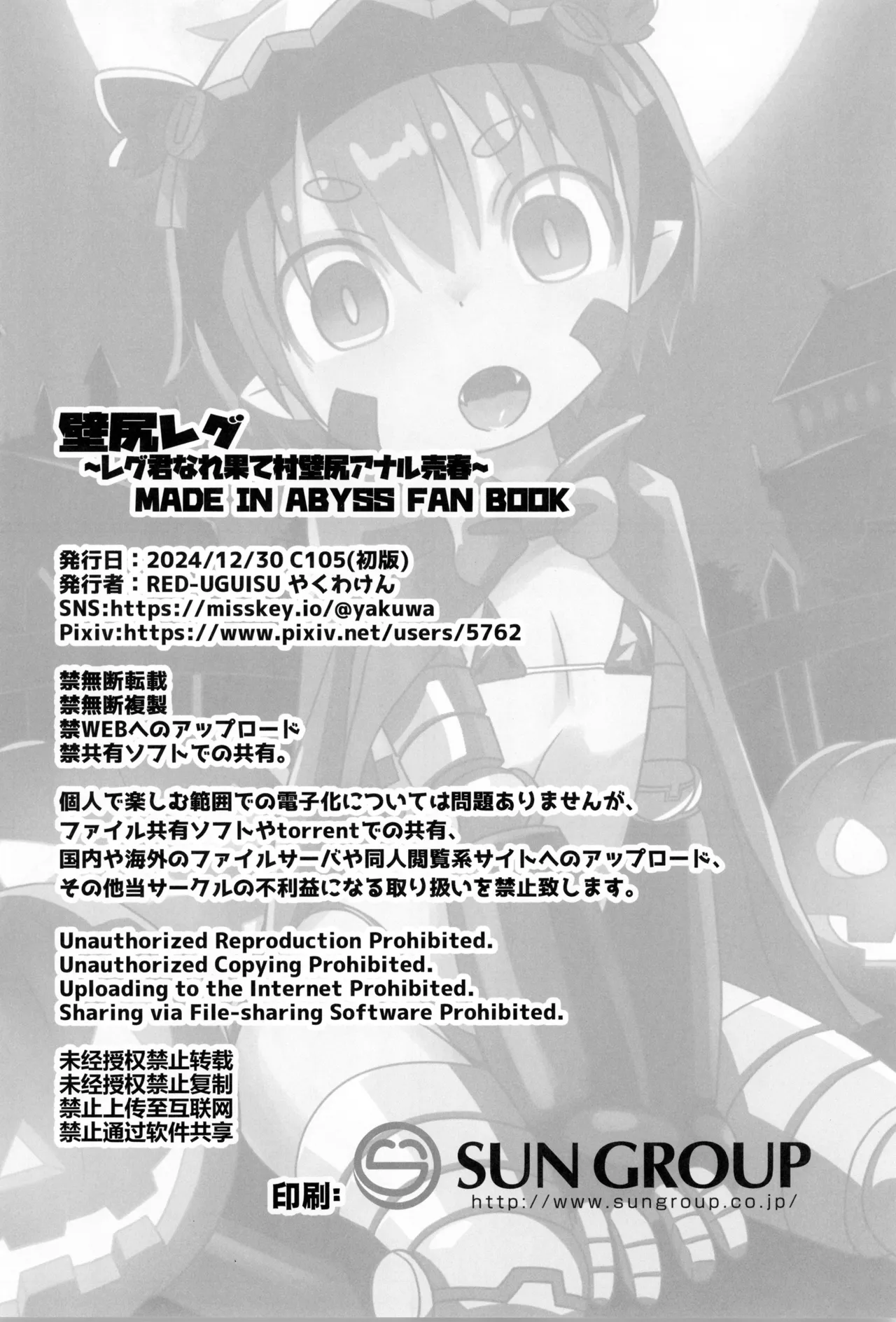 Kabe Shiri Reg ~ Reg-kun Narehate-Mura Kabe Shiri Anal Baishun ~ Chapter 1 - page 17