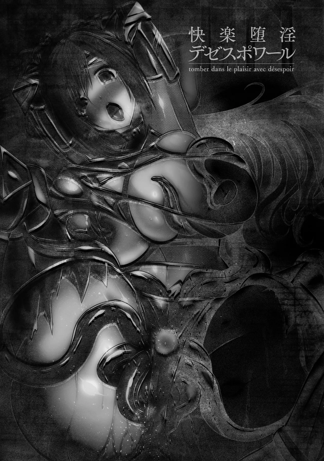 Kairaku Dain Desespoir Chapter 1 - page 3