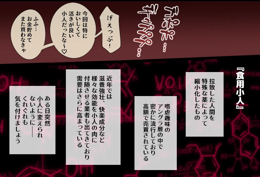 A girl swallows a former human who has been turned into a dwarf Chapter 1 - page 12