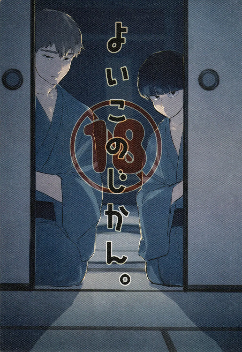 A Good Time Chapter 1 - page 1