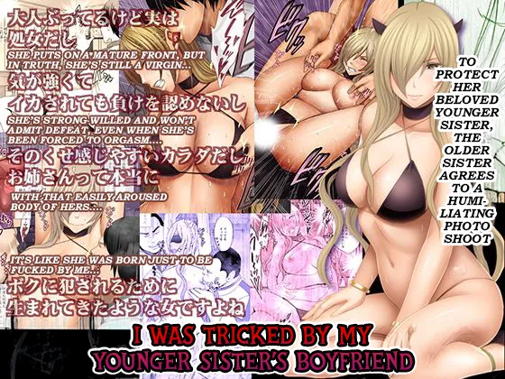 Imouto no Kareshi ni Hamerareta Watashi Chapter 1 - page 1
