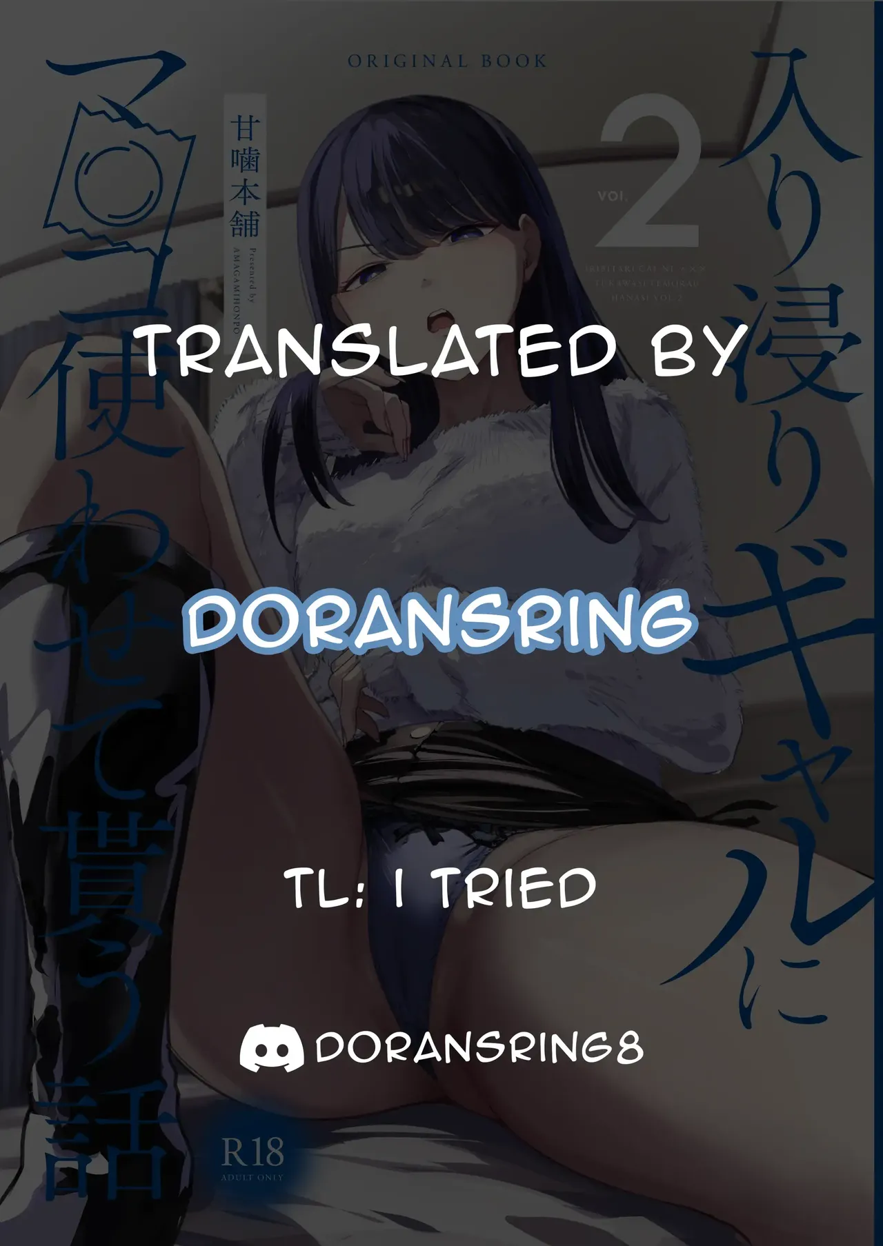 Iribitari Gal ni Manko Tsukawasete Morau Hanashi 1 - 4 Chapter 1 - page 108